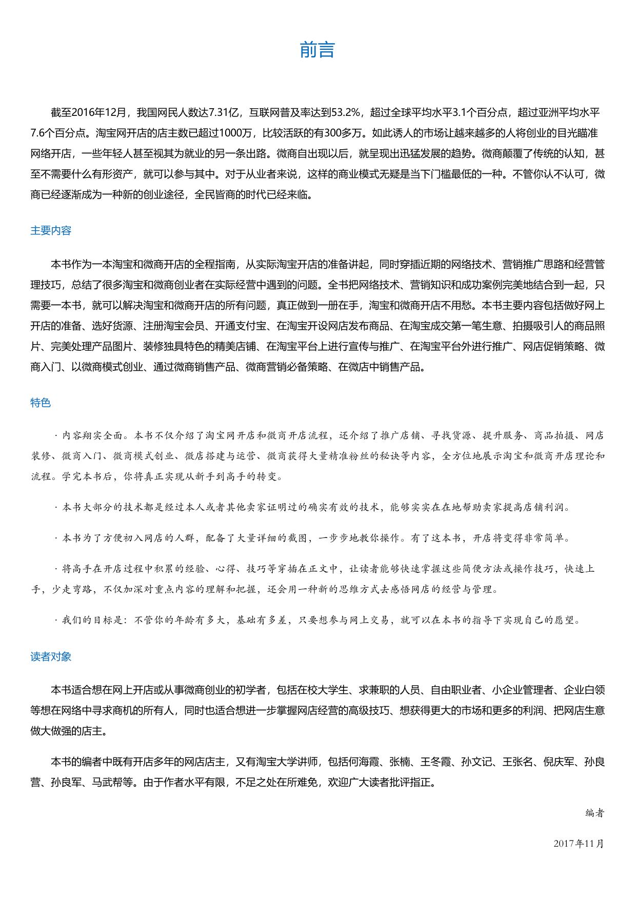 淘宝与微商开店一本通.html