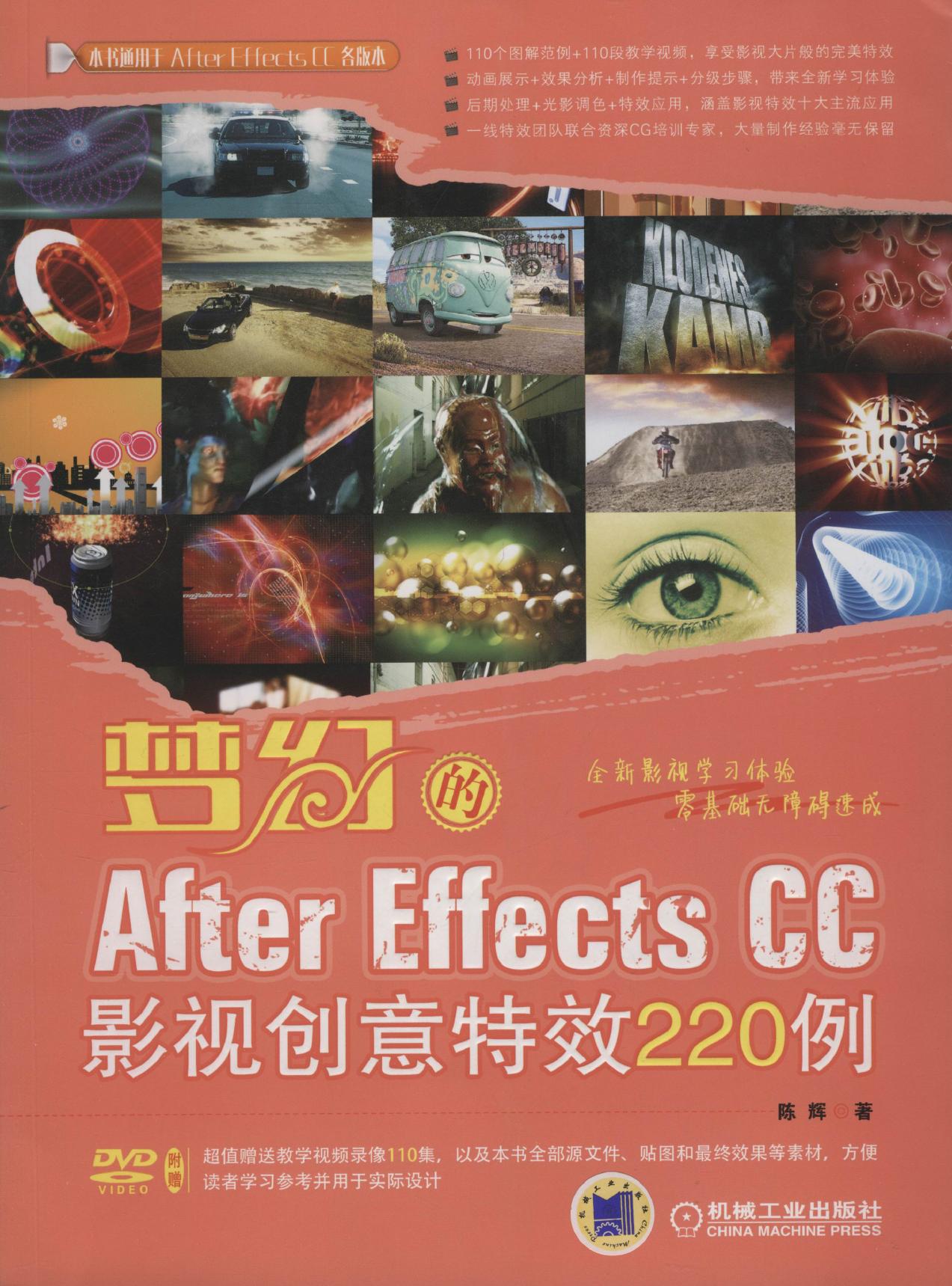 梦幻的AfterEffects CC影视创意特效220例