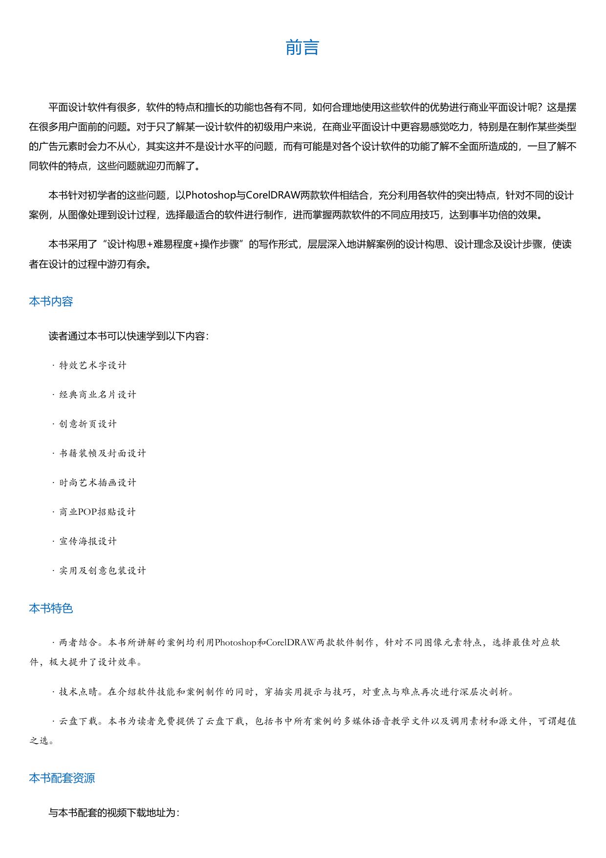 Photoshop+CorelDRAW商业广告设计从入门到精通.html