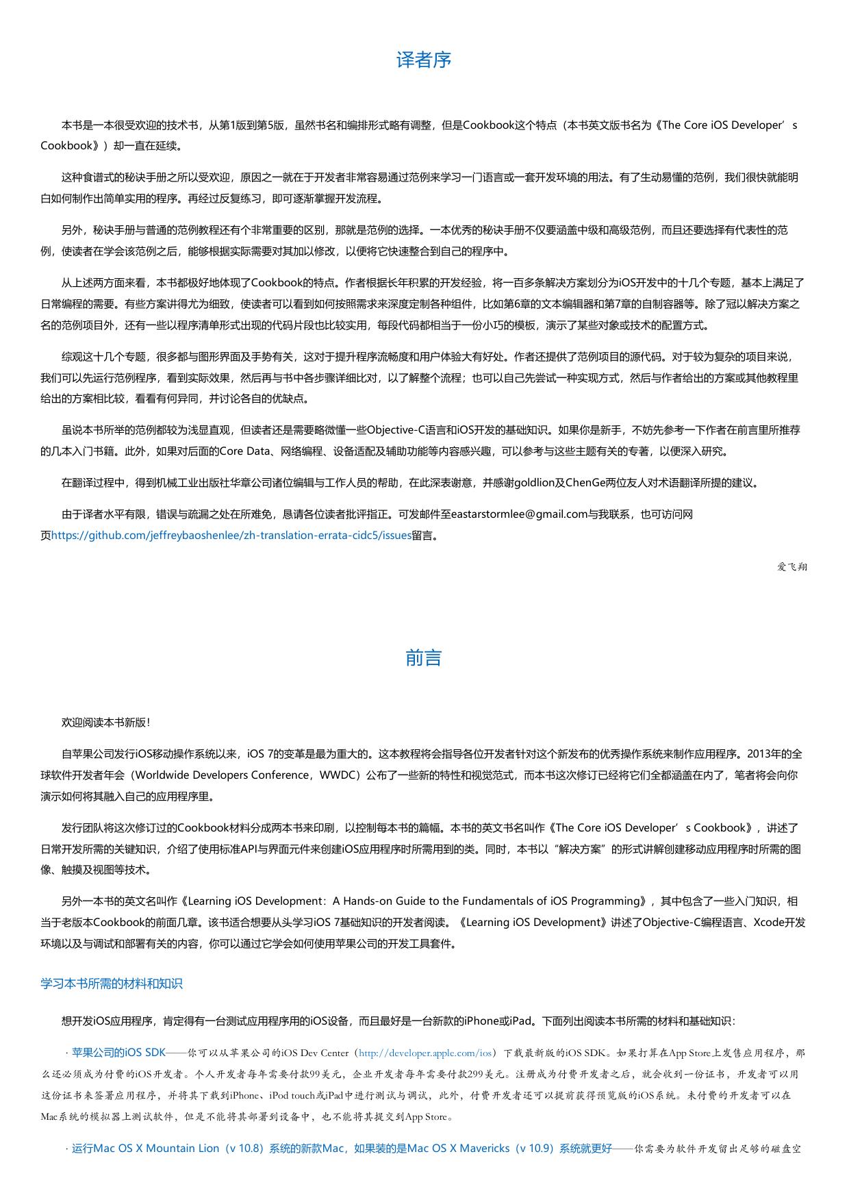 iOS核心开发手册（原书第5版）.html