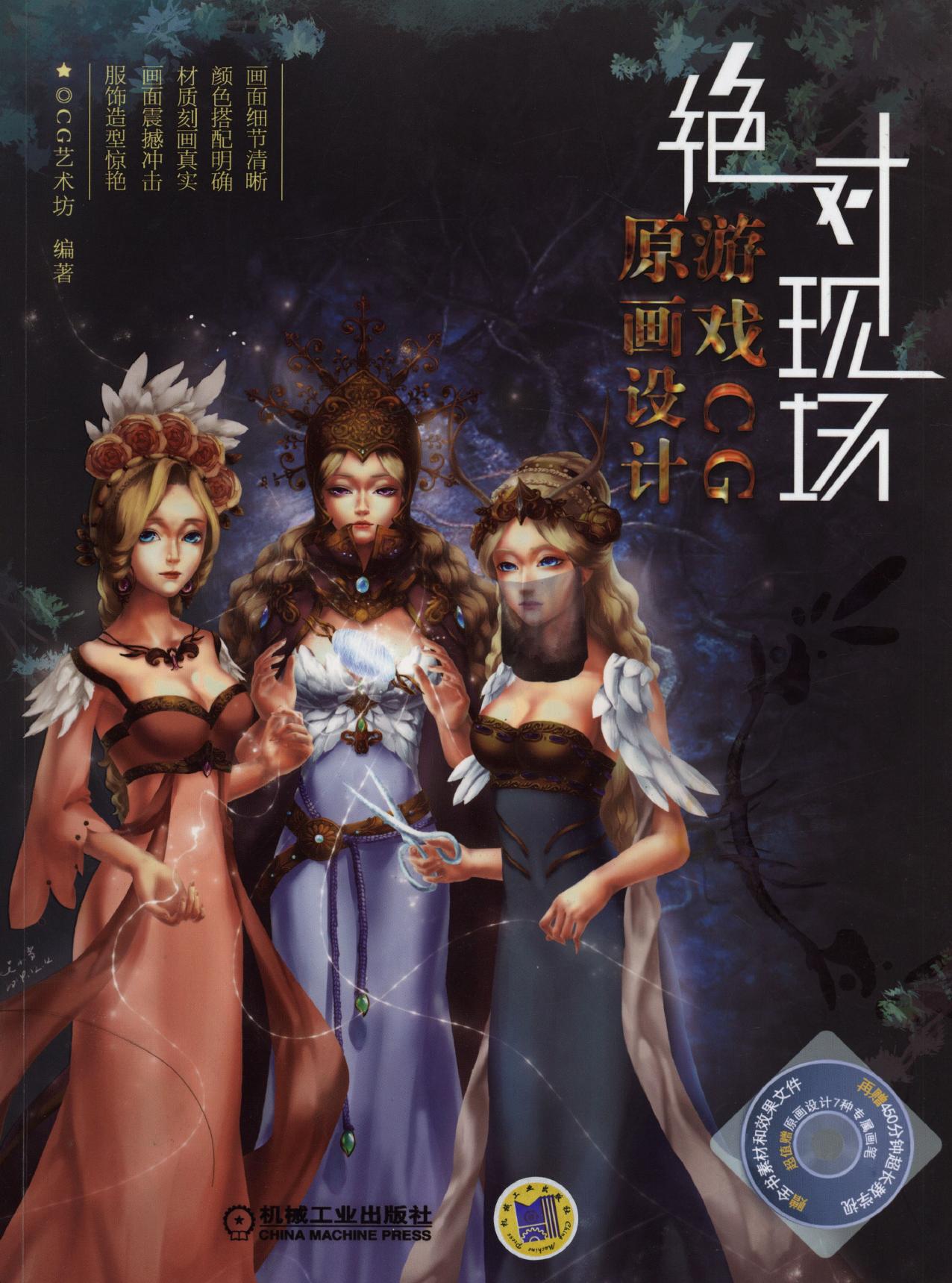 绝对现场：游戏CG原画设计
