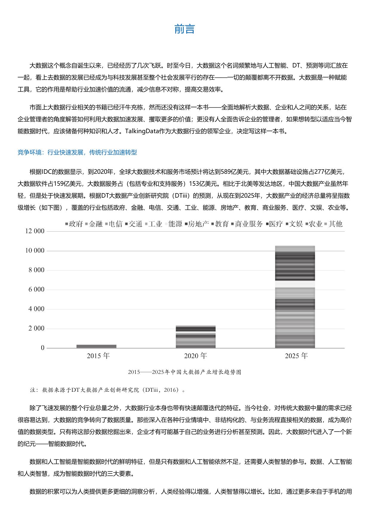 智能数据时代：企业大数据战略与实战.html