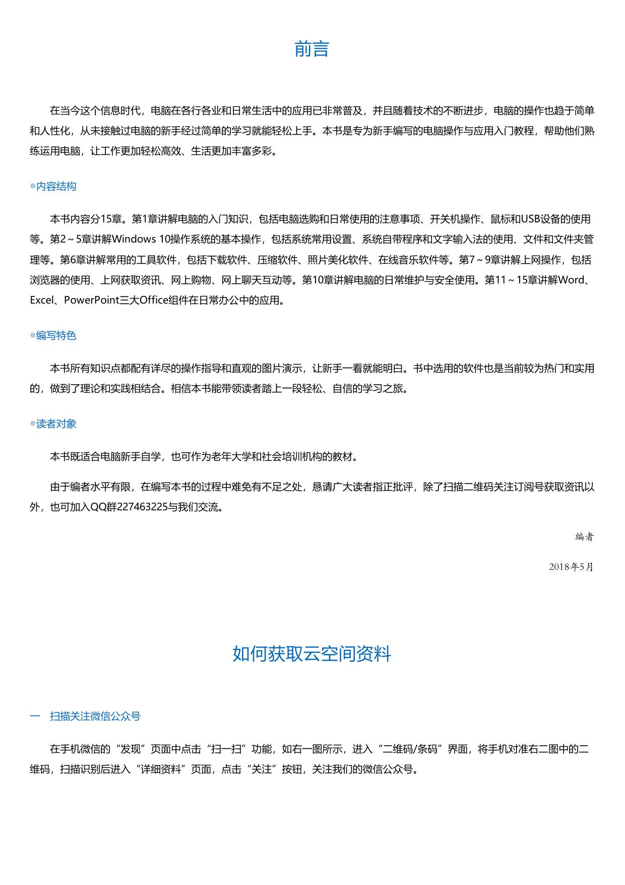 零基础学电脑从入门到精通（视频自学版）.html