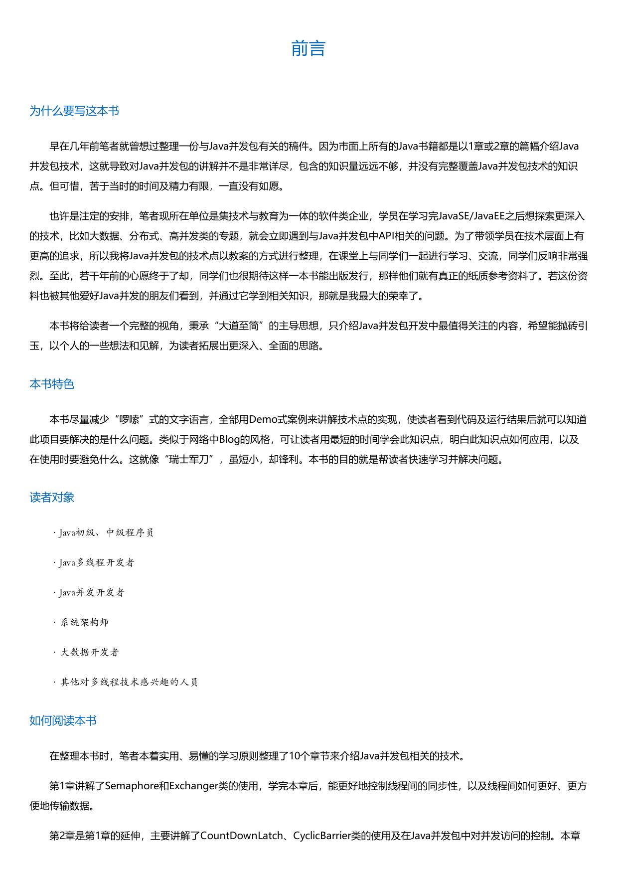 Java并发编程：核心方法与框架.html