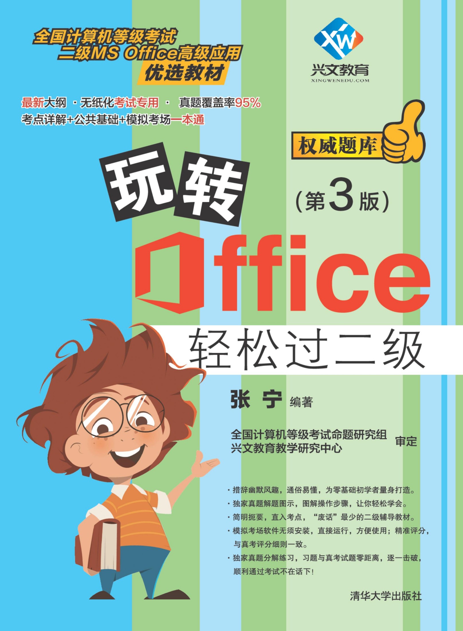 3207236 玩转Office轻松过二级(第3版) 1 501 1580902847
