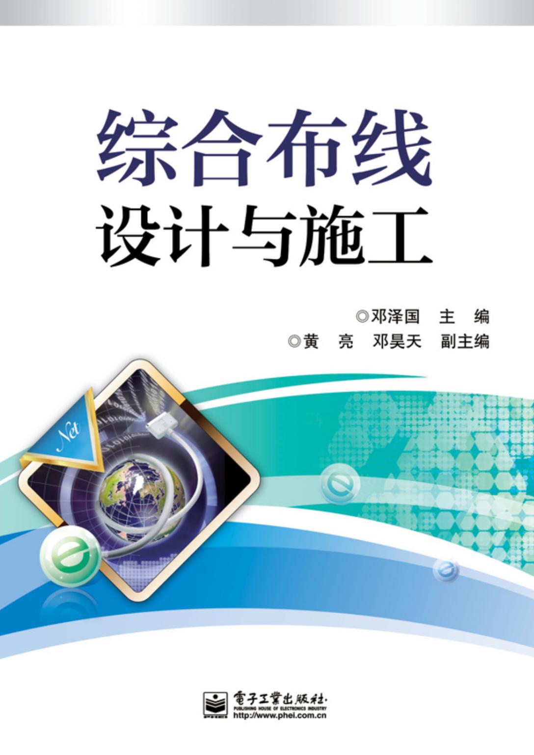 《综合布线设计与施工》
