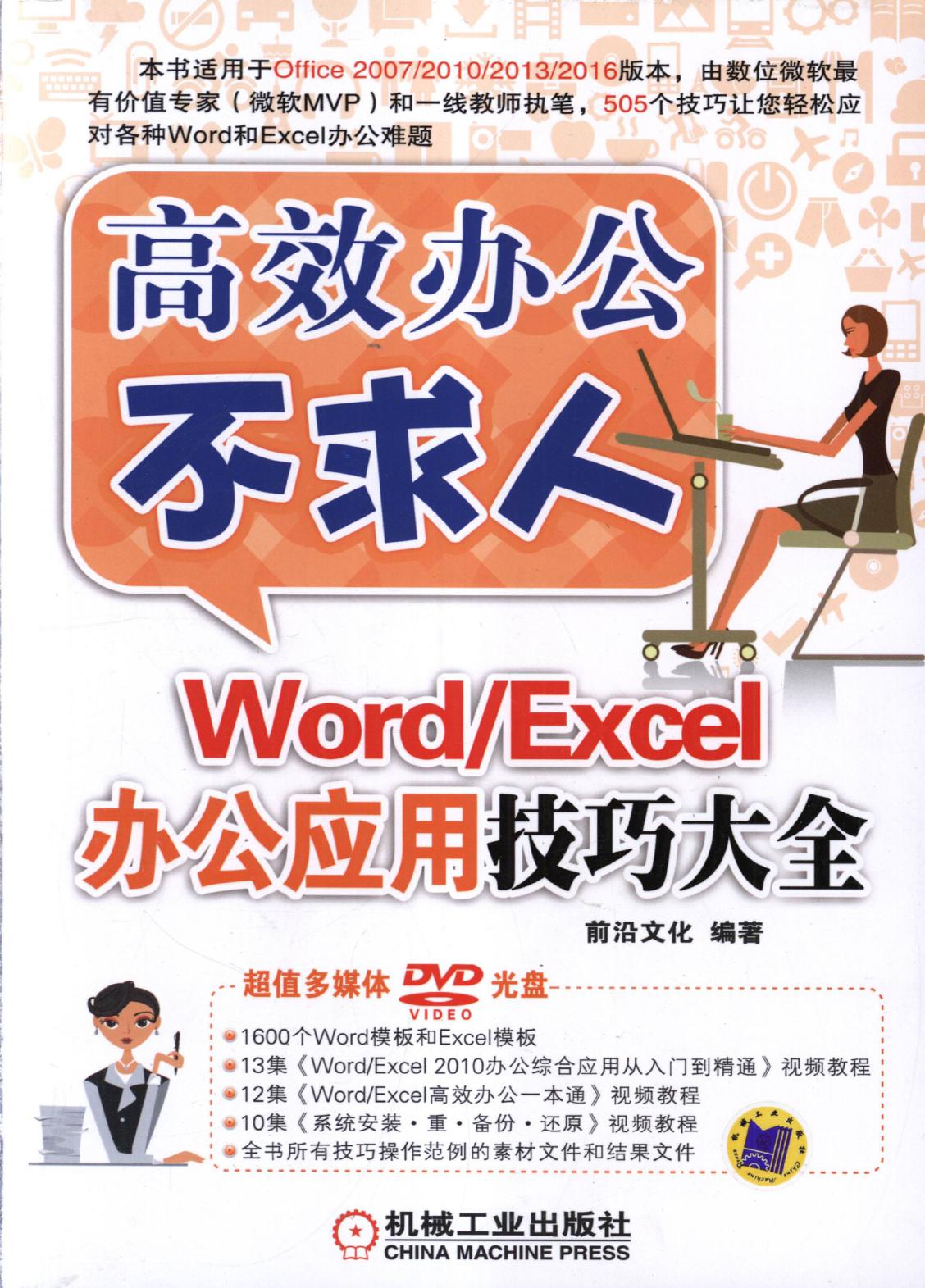 高效办公不求人