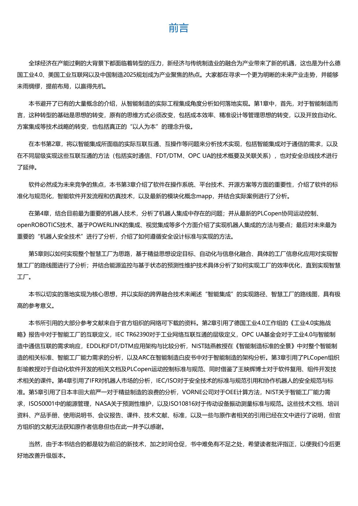 面向中国制造2025的制造业智能化转型.html
