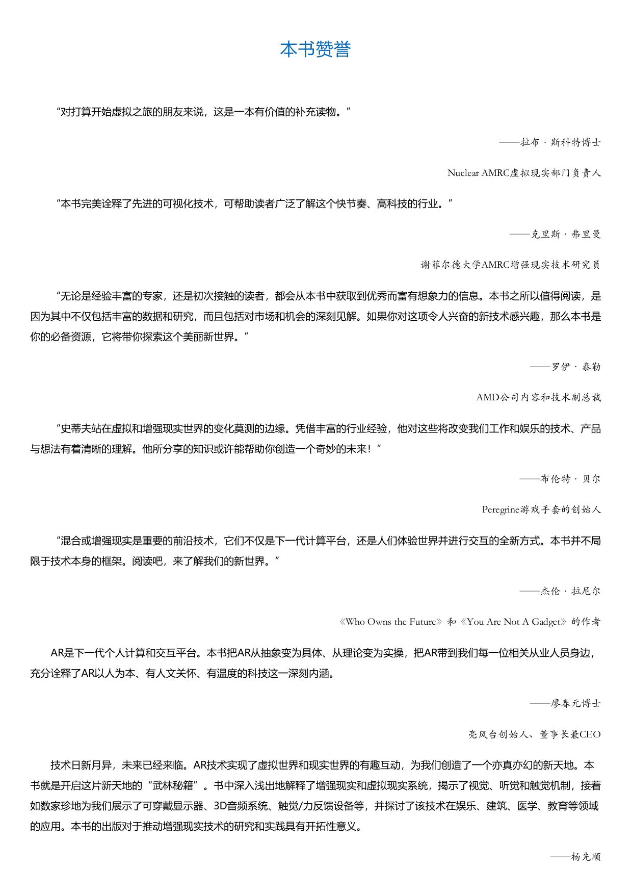 增强现实：技术、应用和人体因素.html