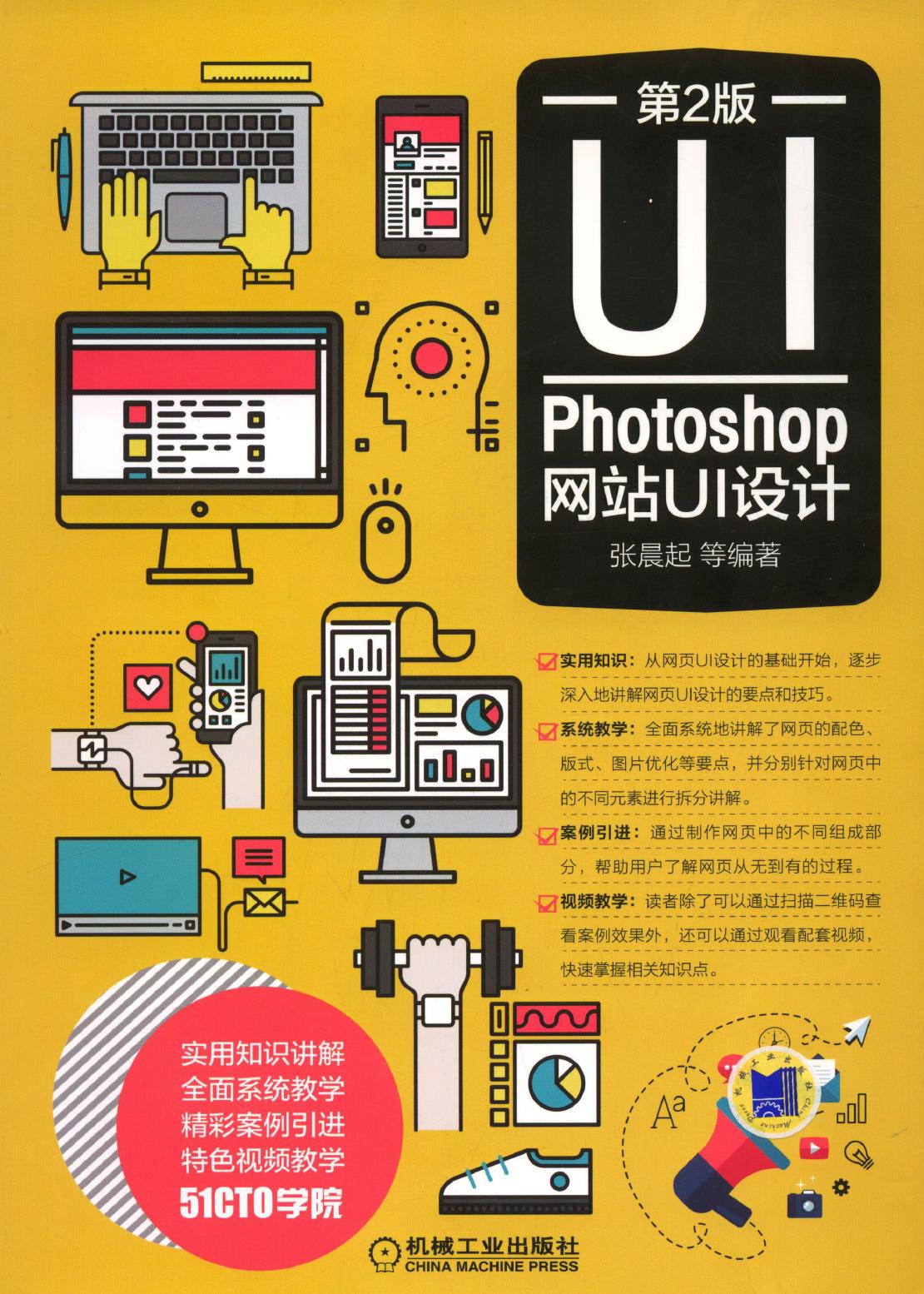 Photoshop 网站UI设计（第2版）