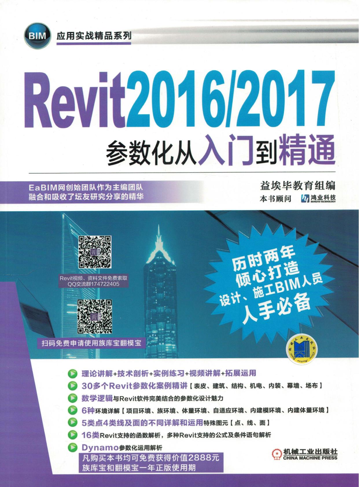 Revit2016-2017参数化从入门到精通