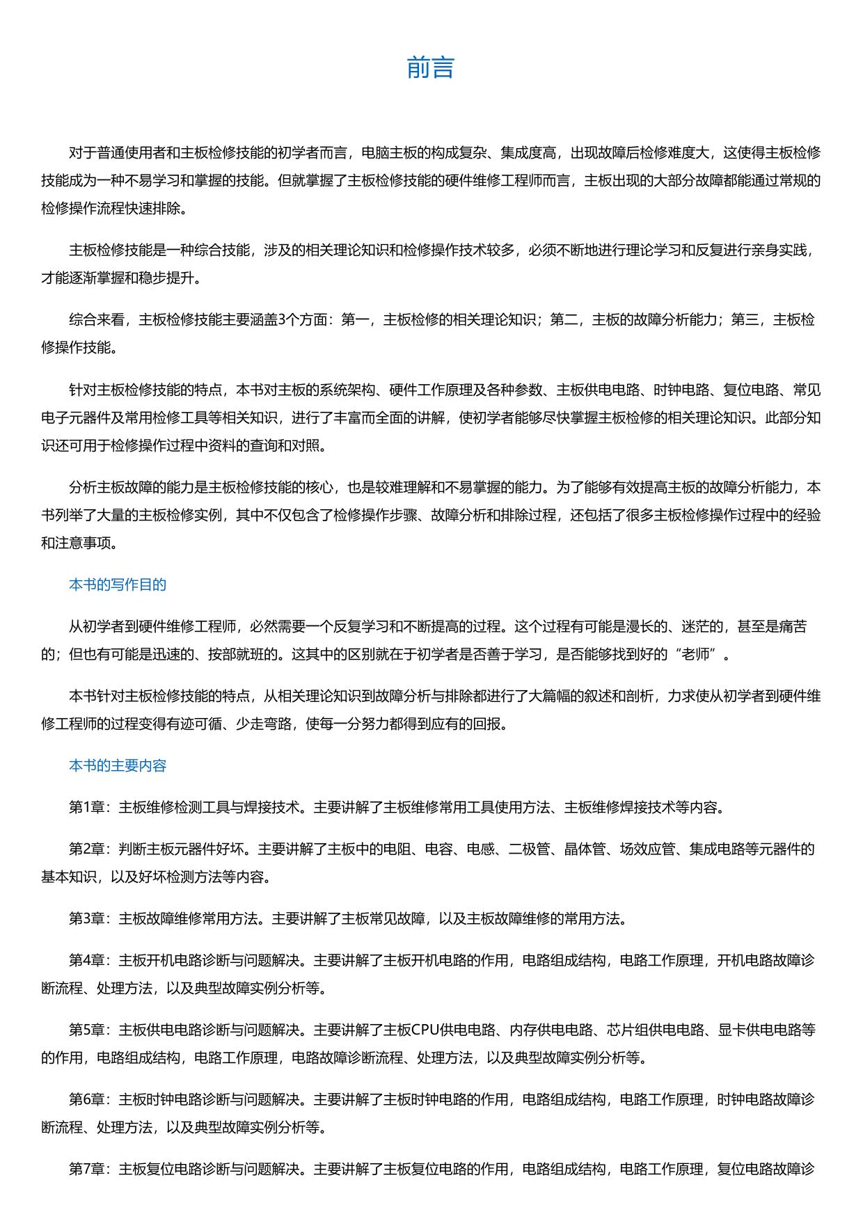 主板维修大全（实例精华版）.html
