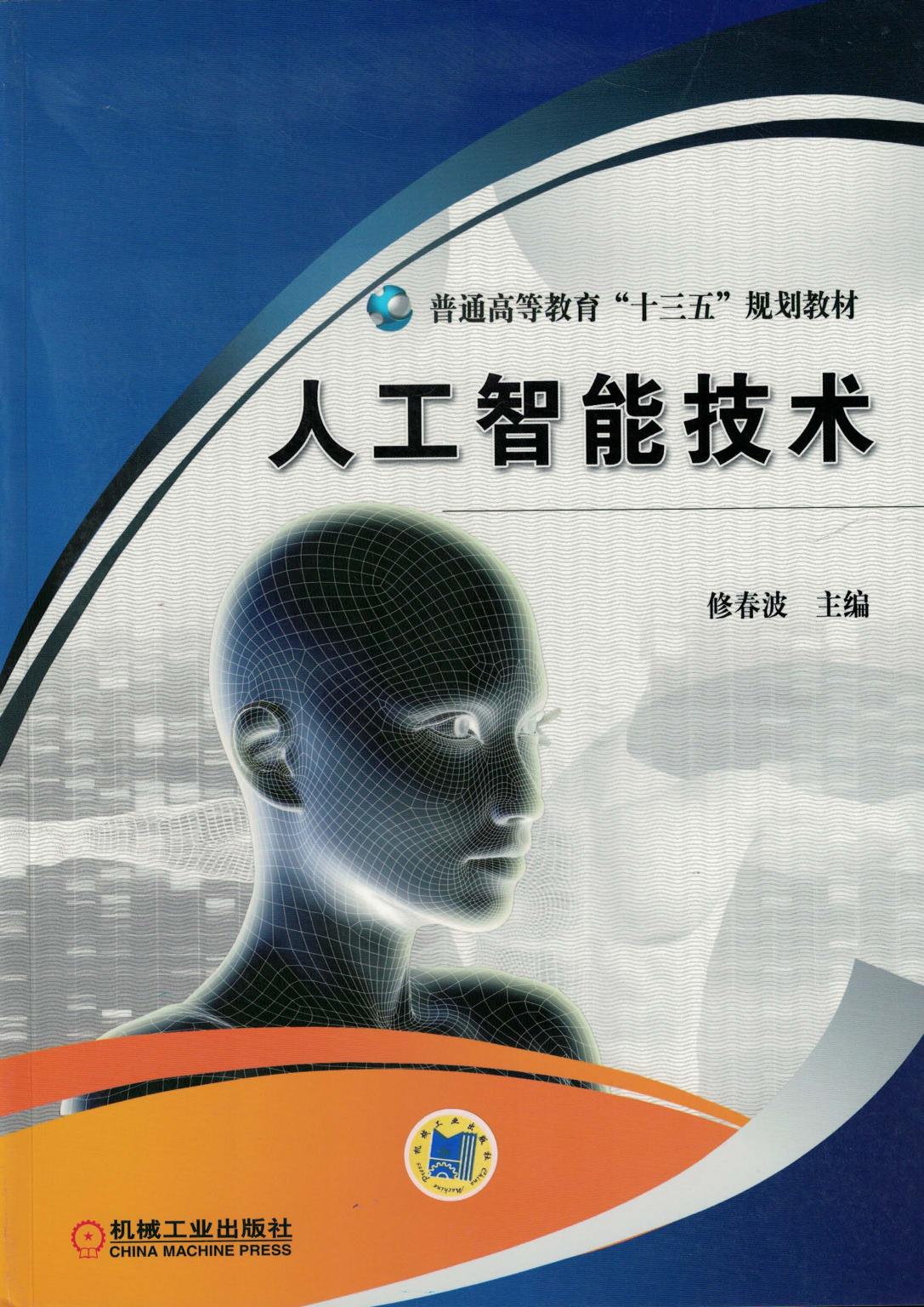 人工智能技术