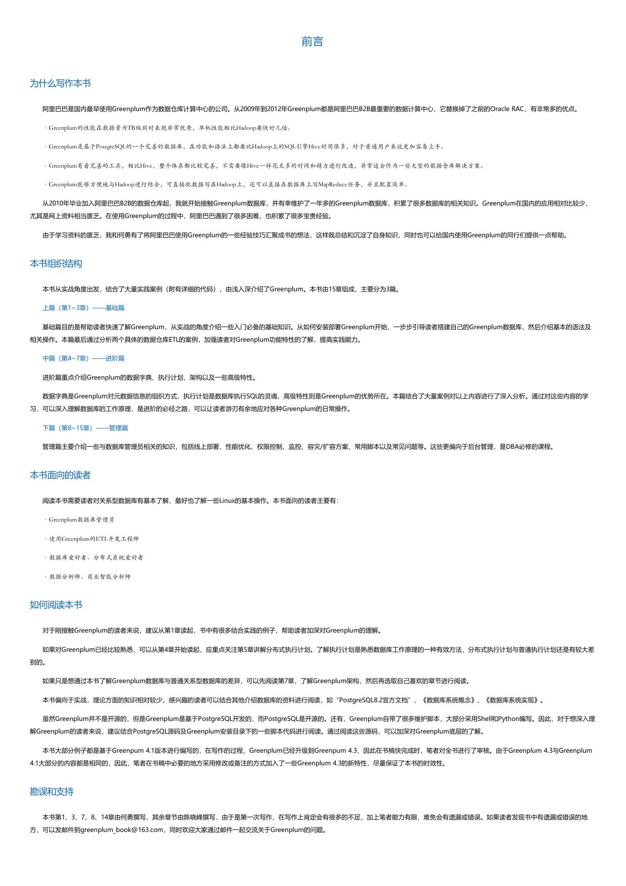 Greenplum企业应用实战.html