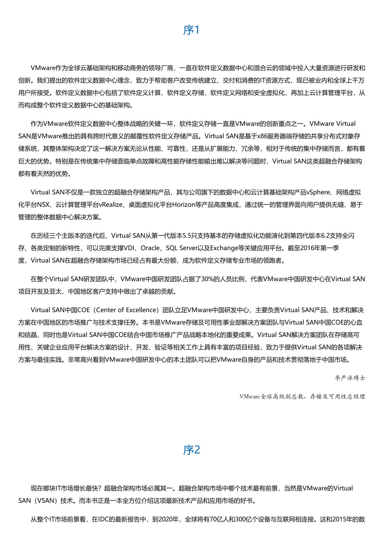 VirtualSAN最佳实践：部署、管理、监控、排错与企业应用方案设计.html