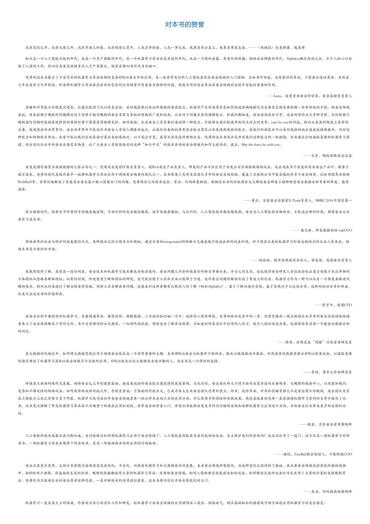 Web安全之机器学习入门.html