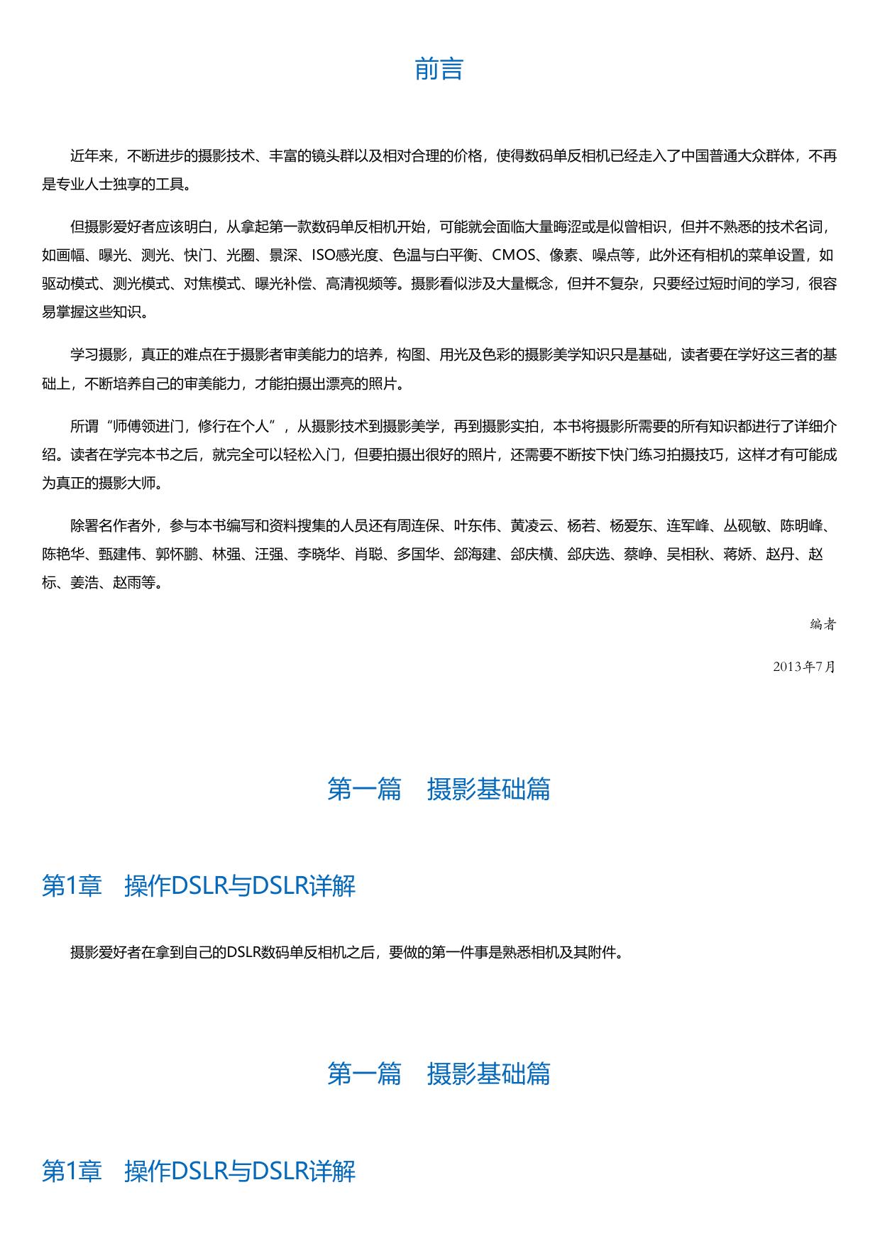 数码单反摄影从入门到精通（精华大全版）第2版.html