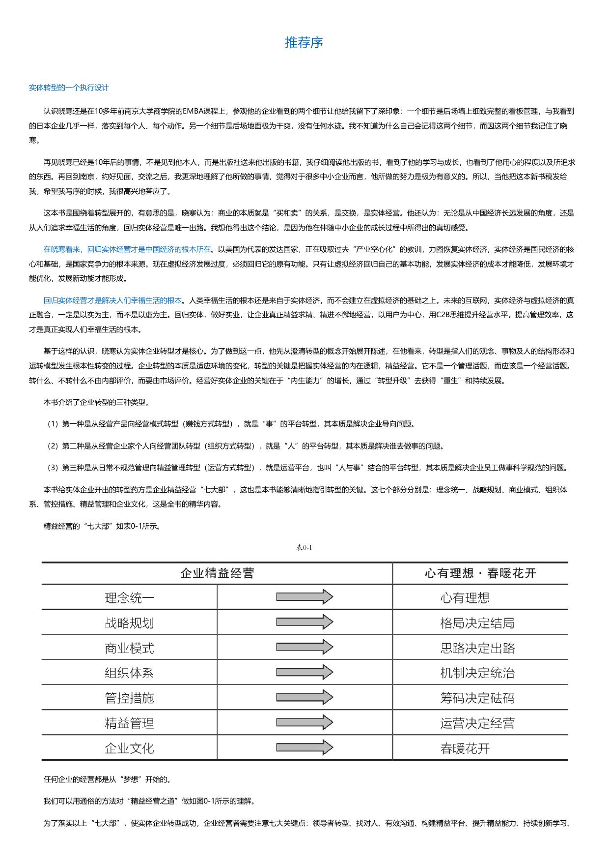 回归实体：从传统粗放经营向现代精益经营转型.html
