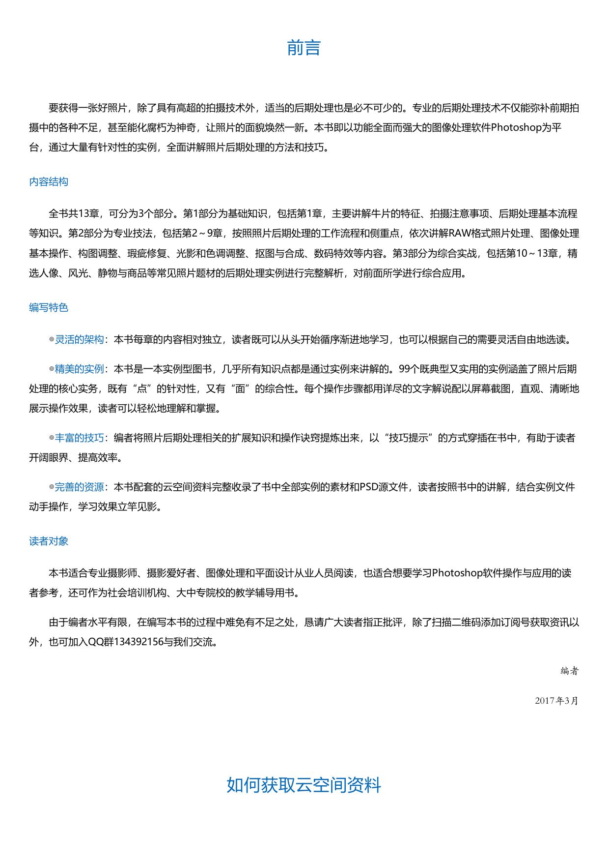 数码摄影后期处理秘笈：PhotoshopCC一招出牛片.html