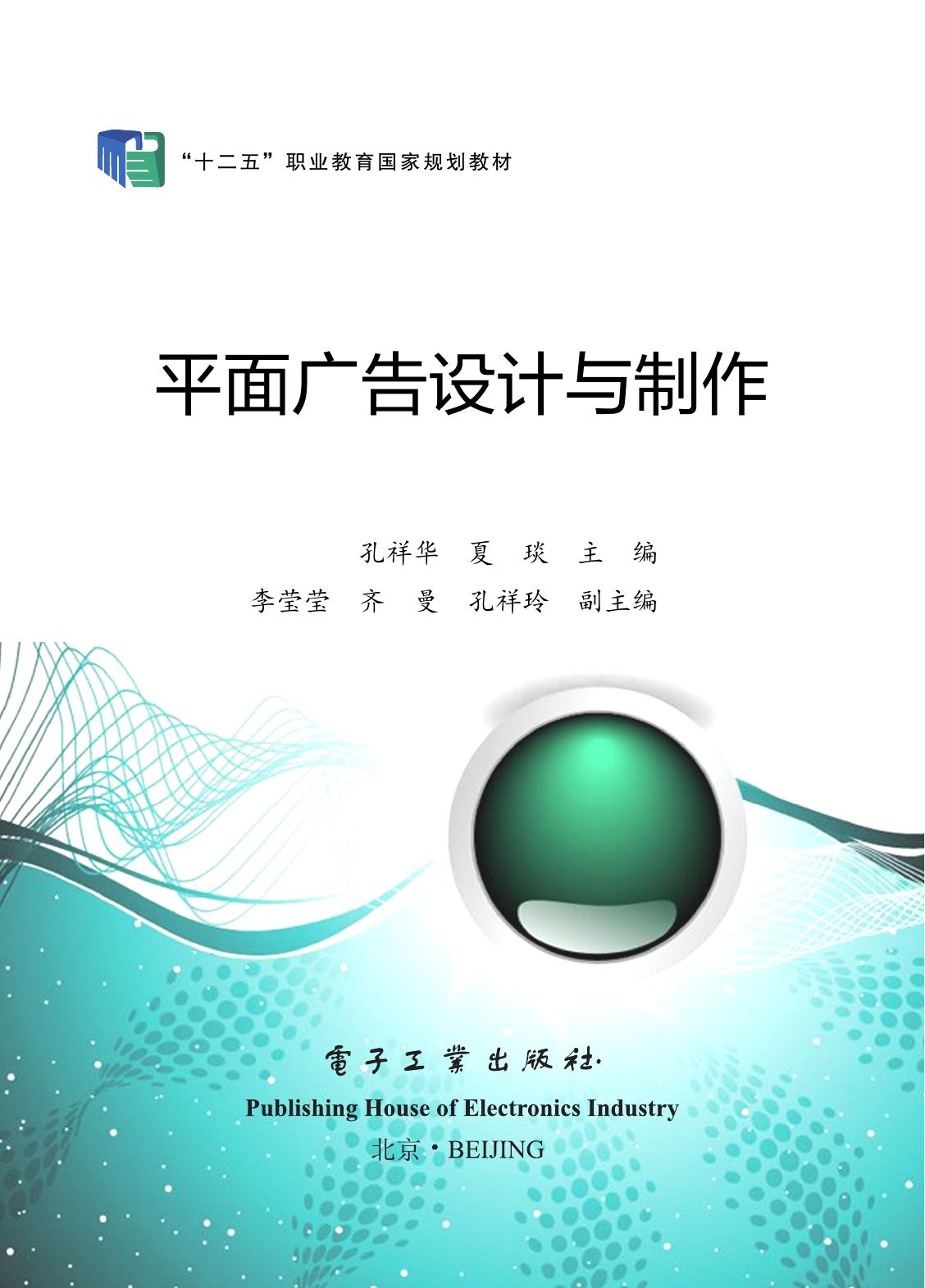平面广告设计与制作