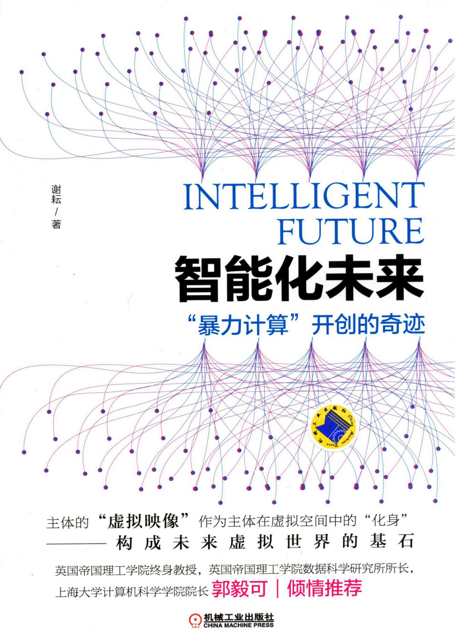智能化未来-“暴力计算”开创的奇迹