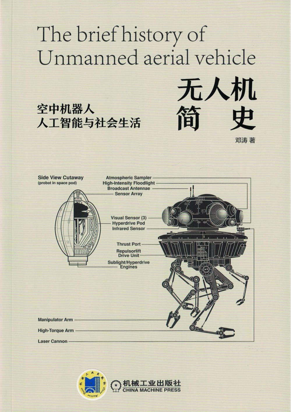 无人机简史