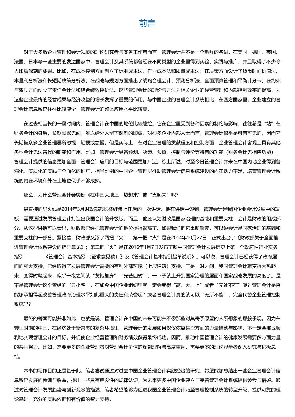 管理会计：量化工具与方法.html