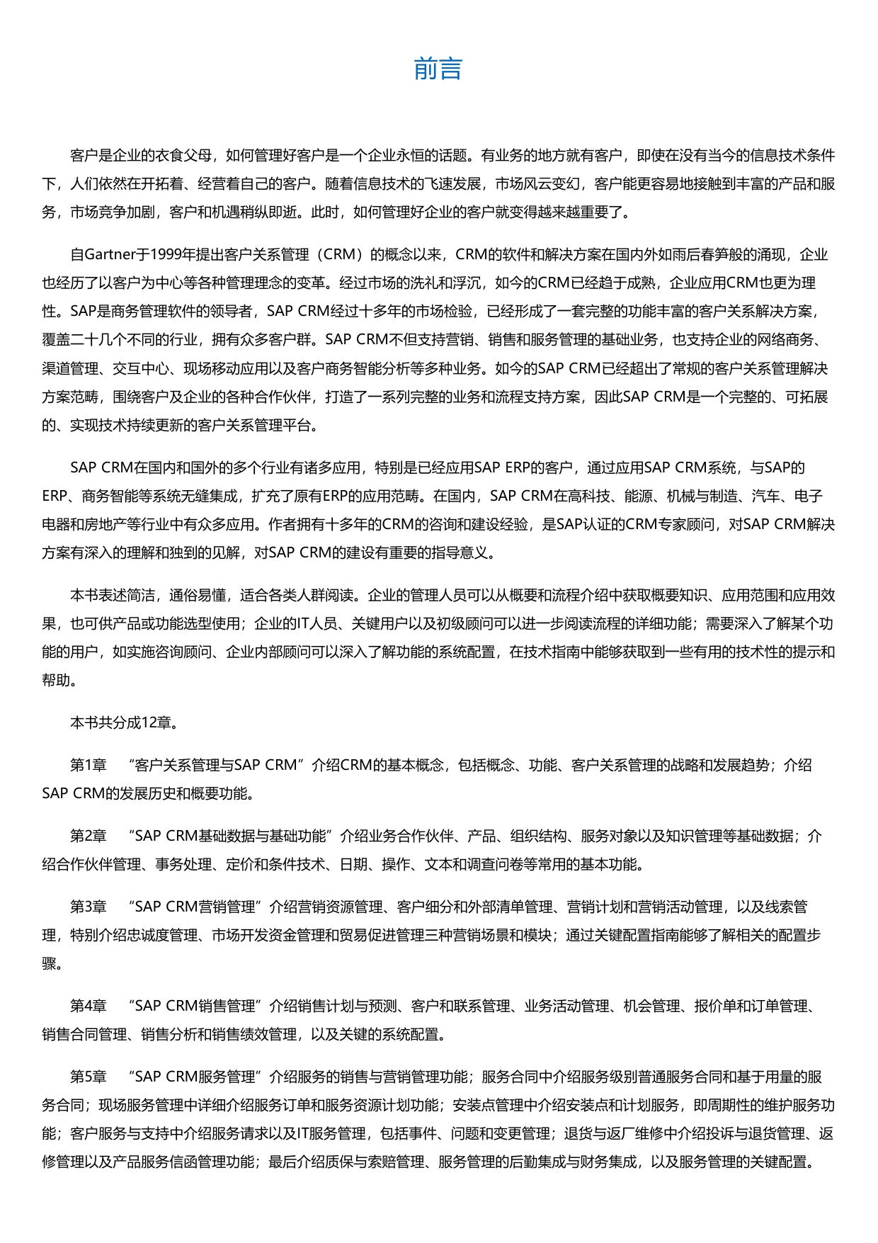 SAPCRM管理与实施指南.html