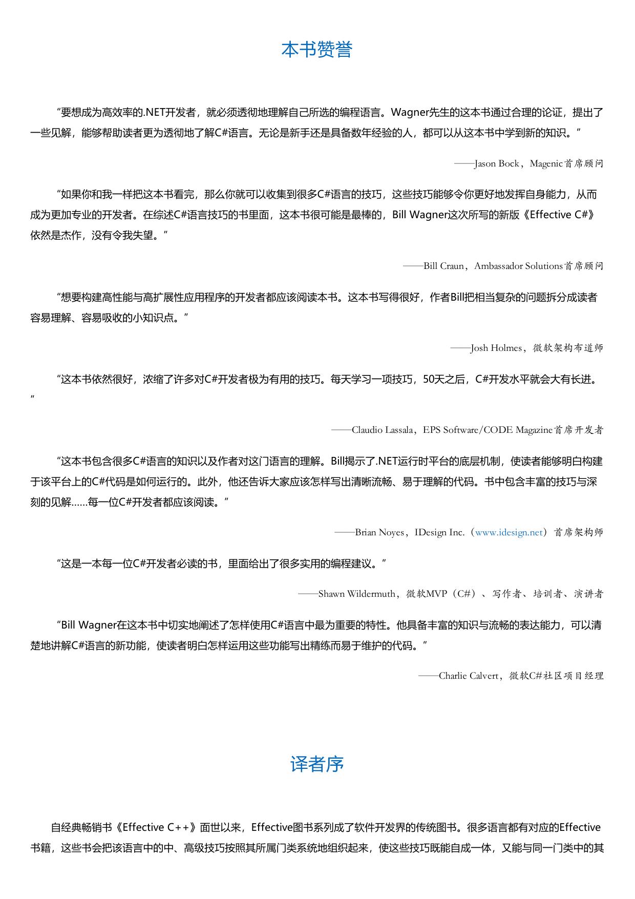 EffectiveC#：改善C#代码的50个有效方法（原书第3版）.html