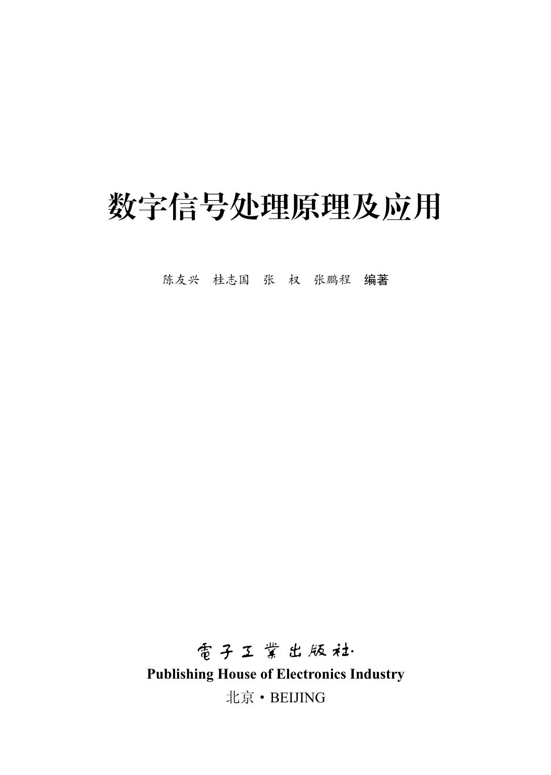 数宇信号处理原理及应用