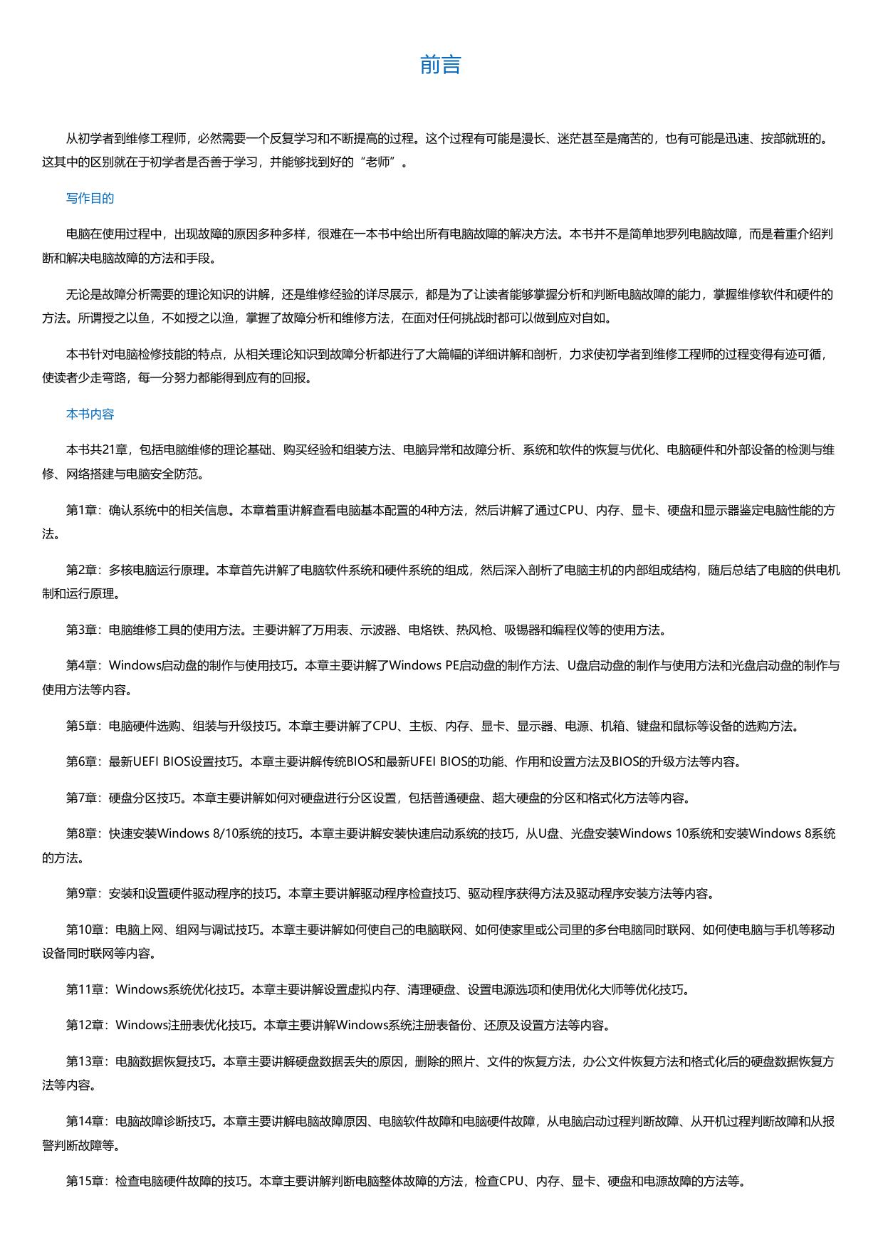 电脑组装与维修大全（实例精华版）.html