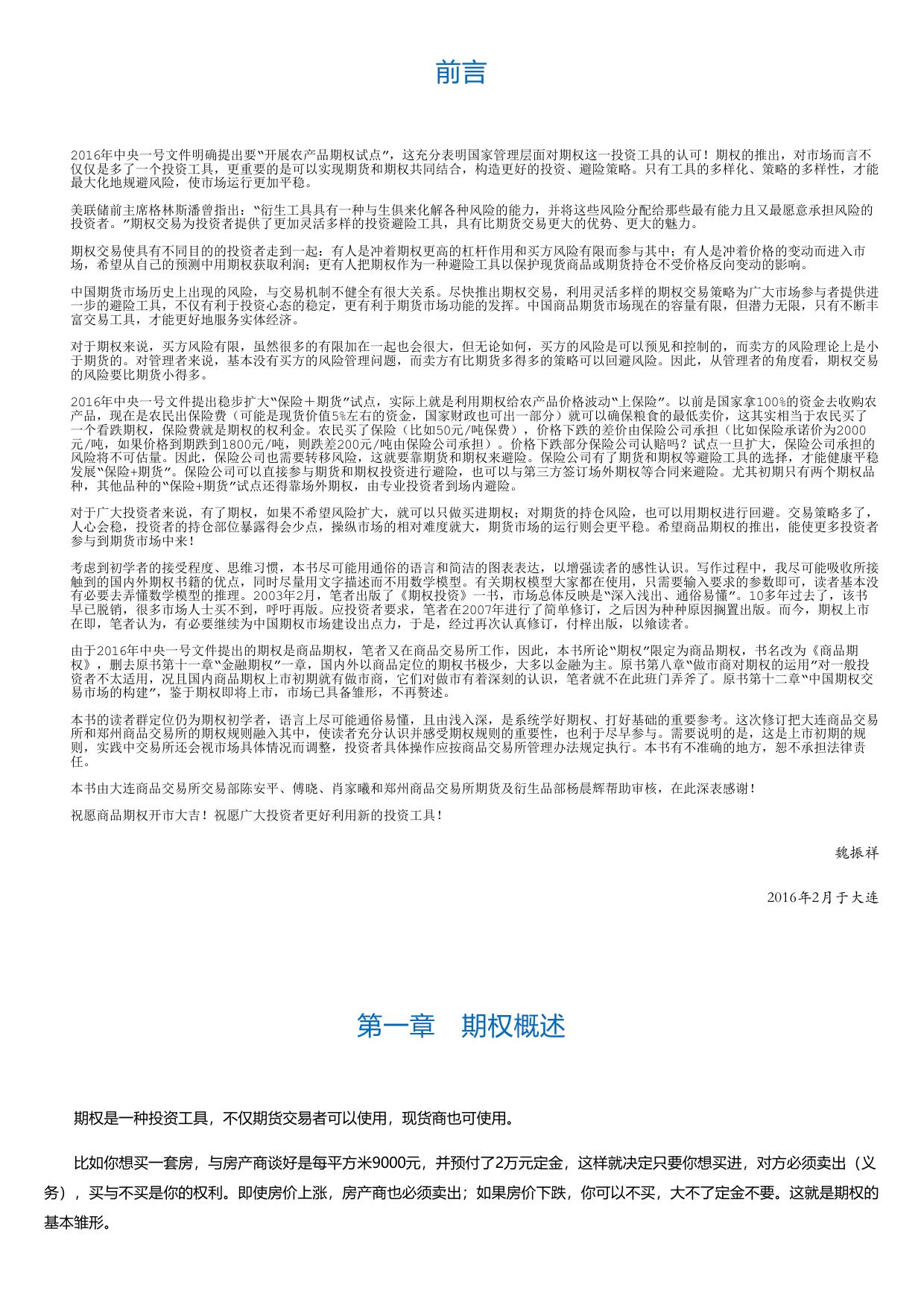 商品期权.html