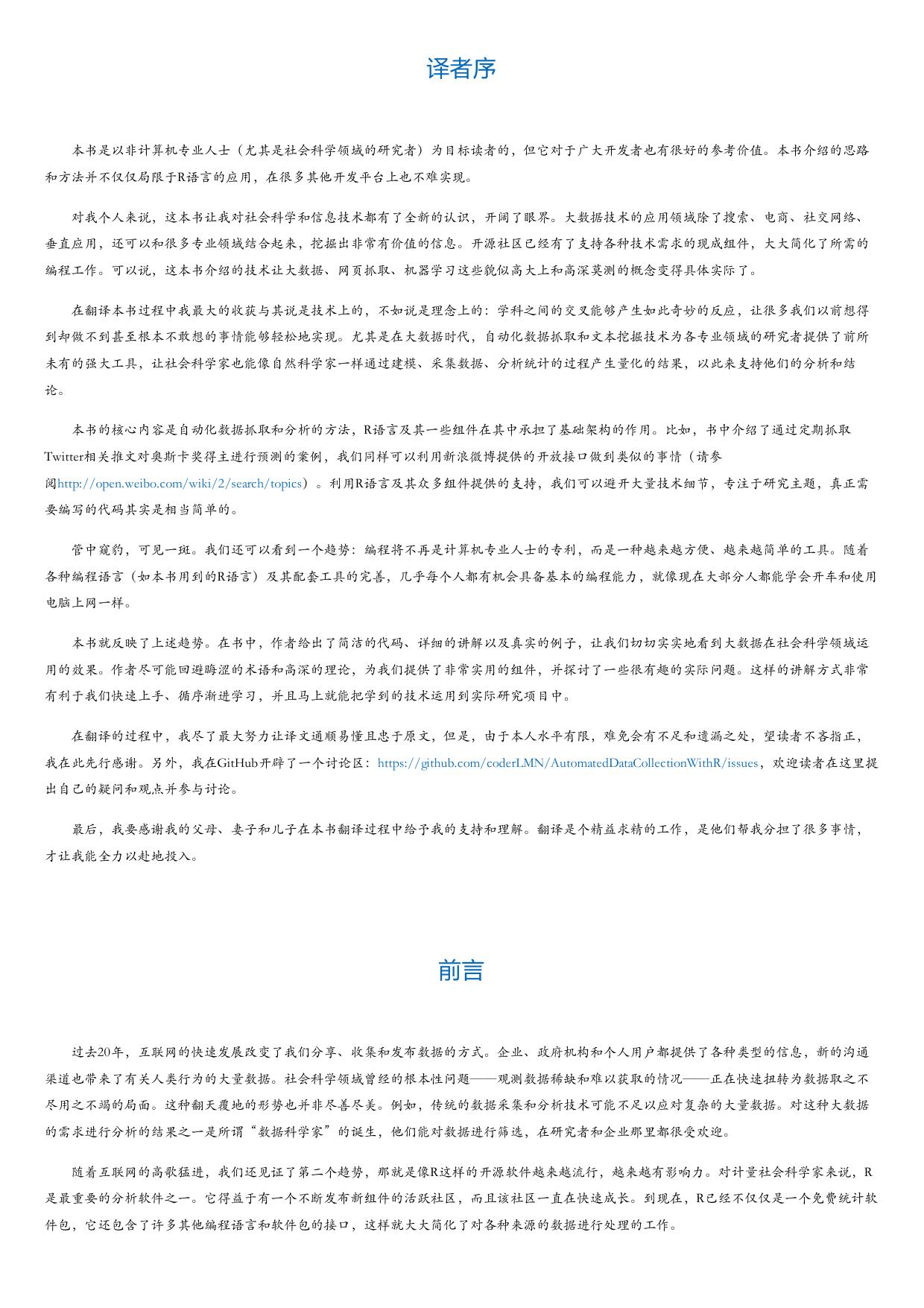 基于R语言的自动数据收集：网络抓取和文本挖掘实用指南.html