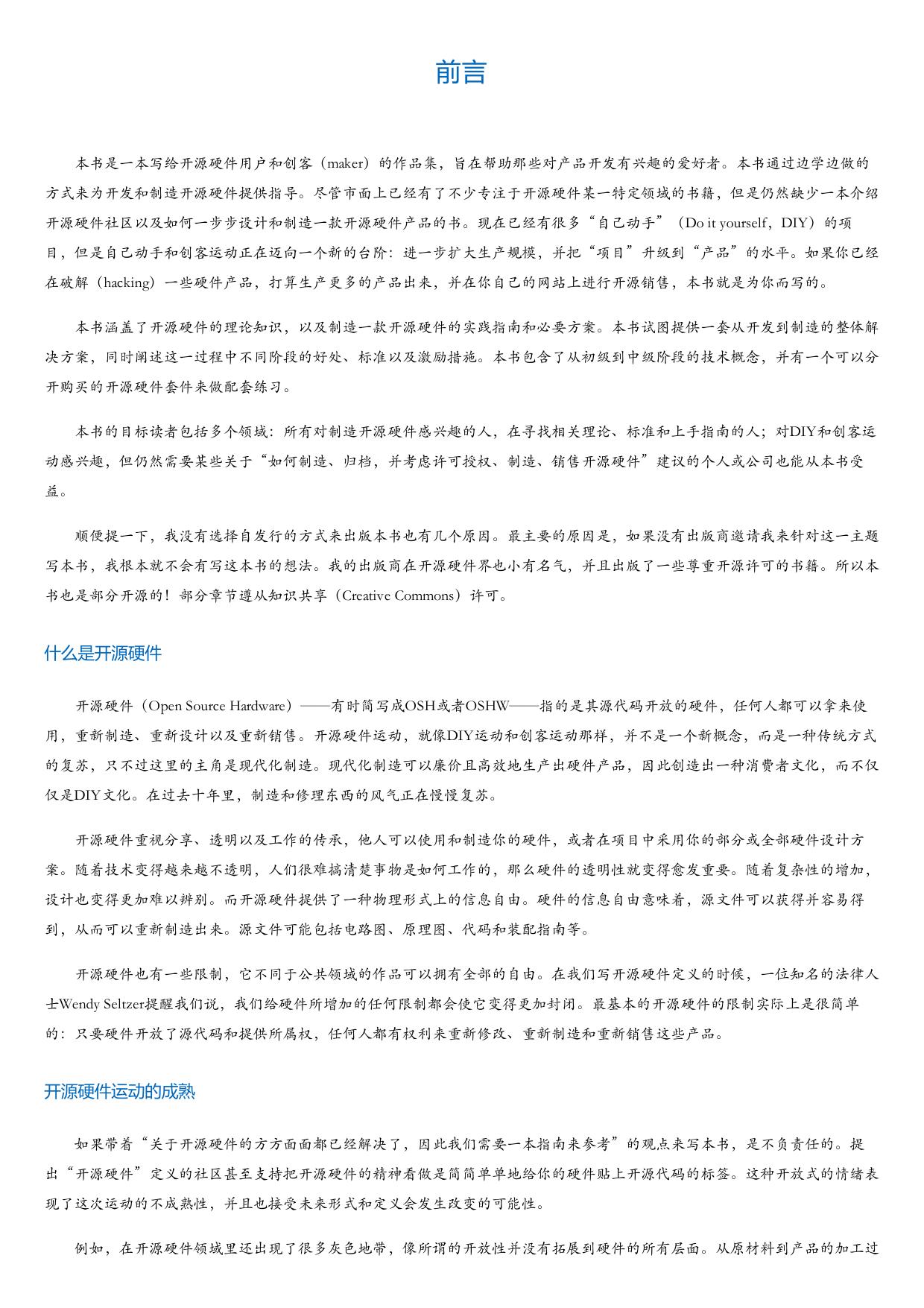 开源硬件DIY：创客实践指南.html