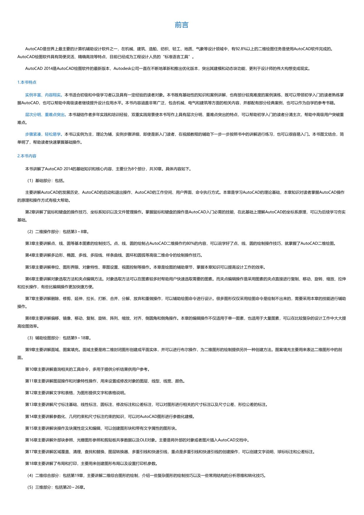 AutoCAD2014中文版应用大全.html
