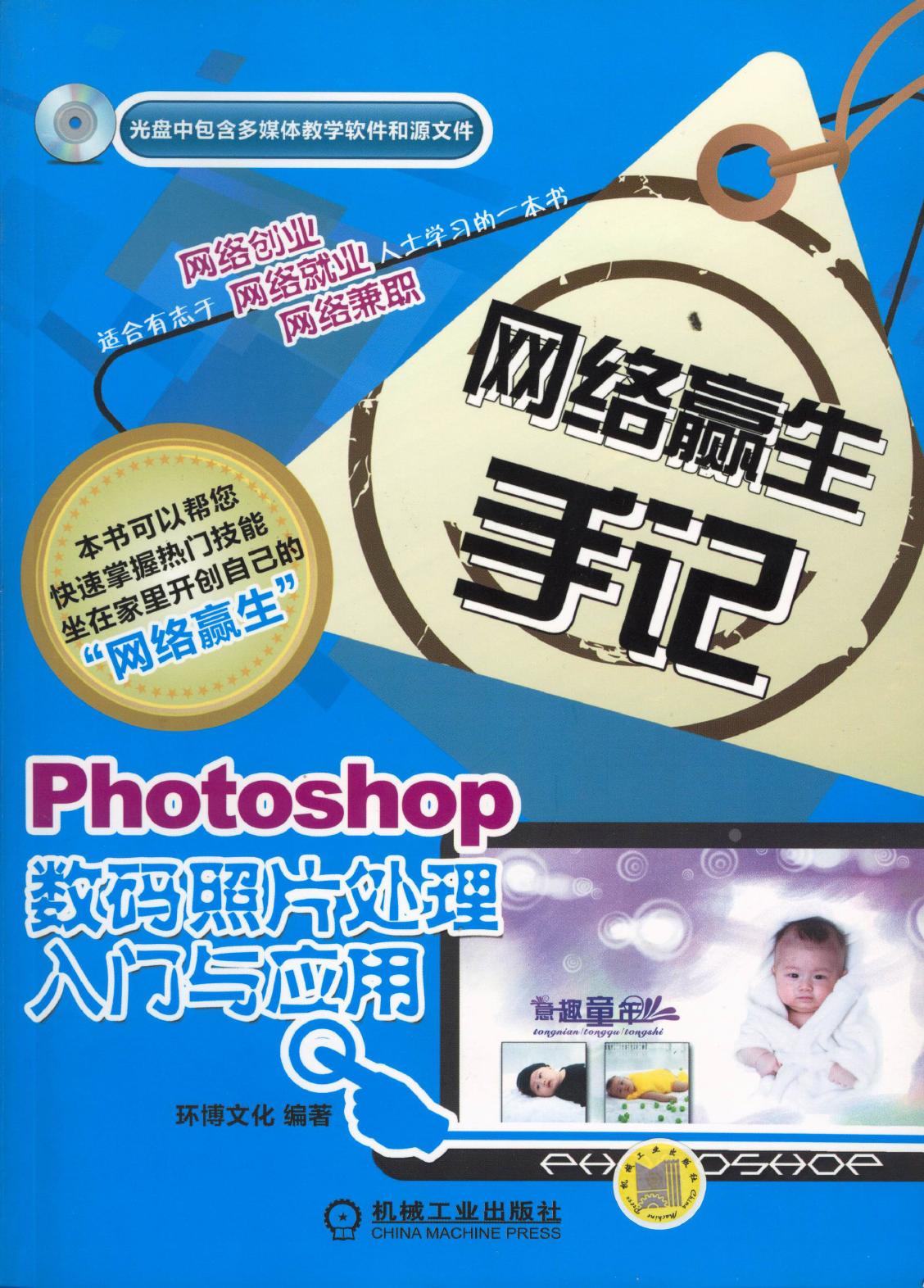 Photoshop数码照片处理入门与应用