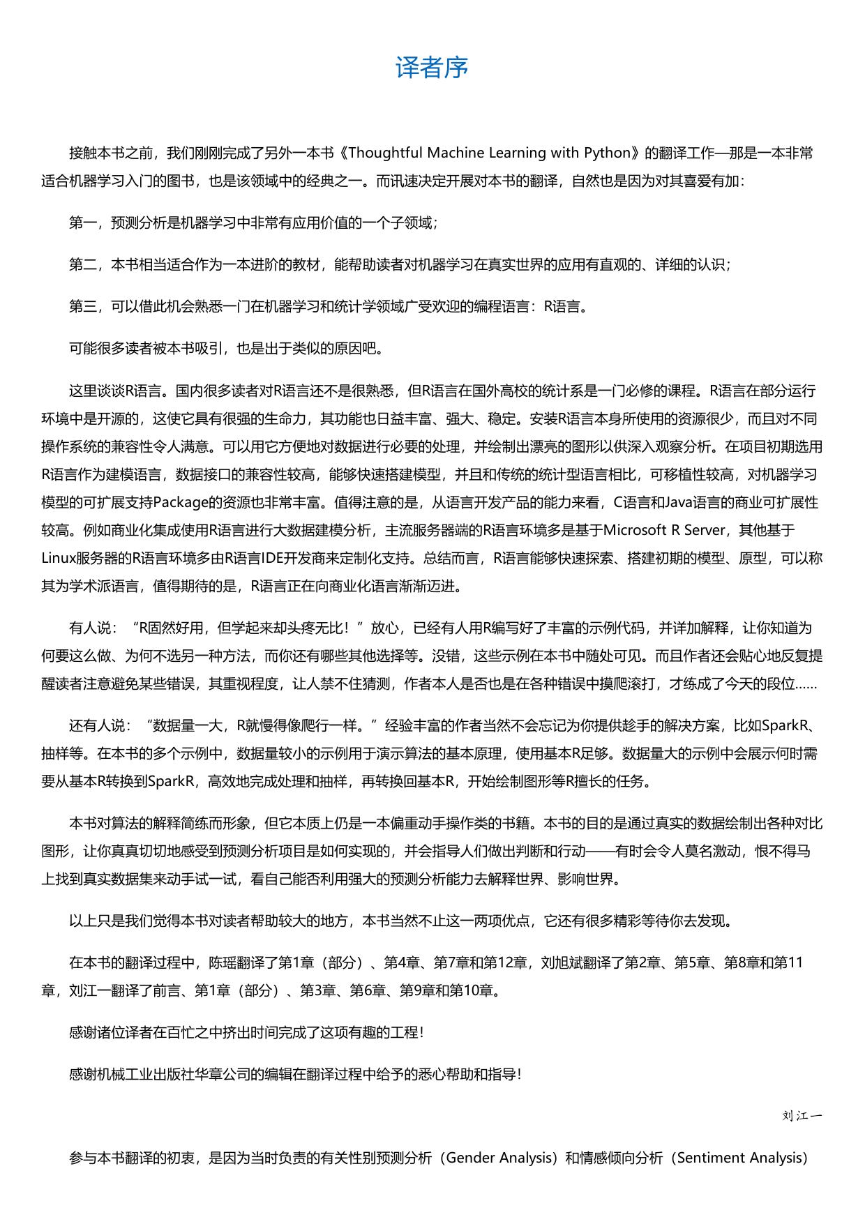 实用预测分析.html