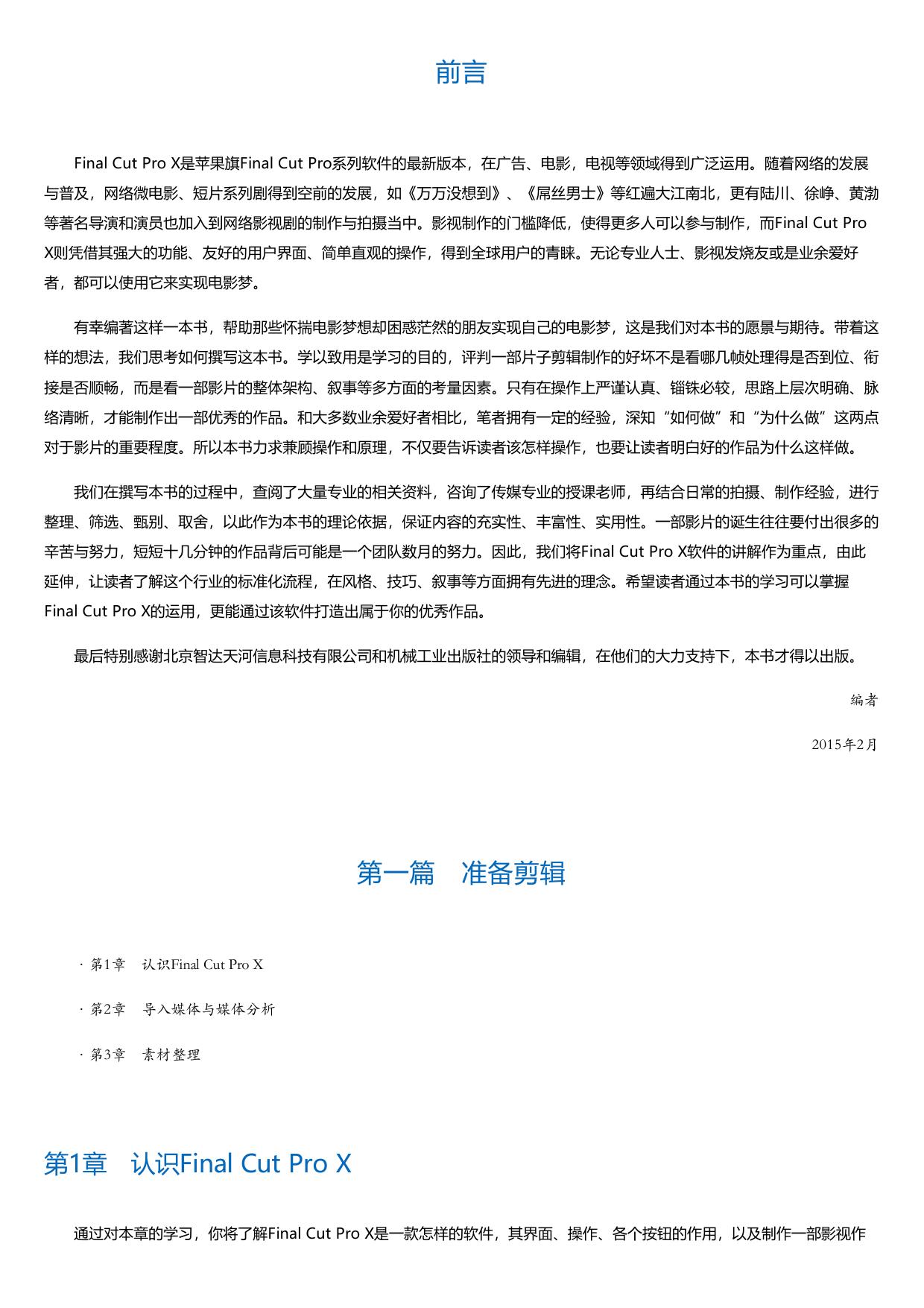 FinalCutProX视频剪辑从入门到精通.html