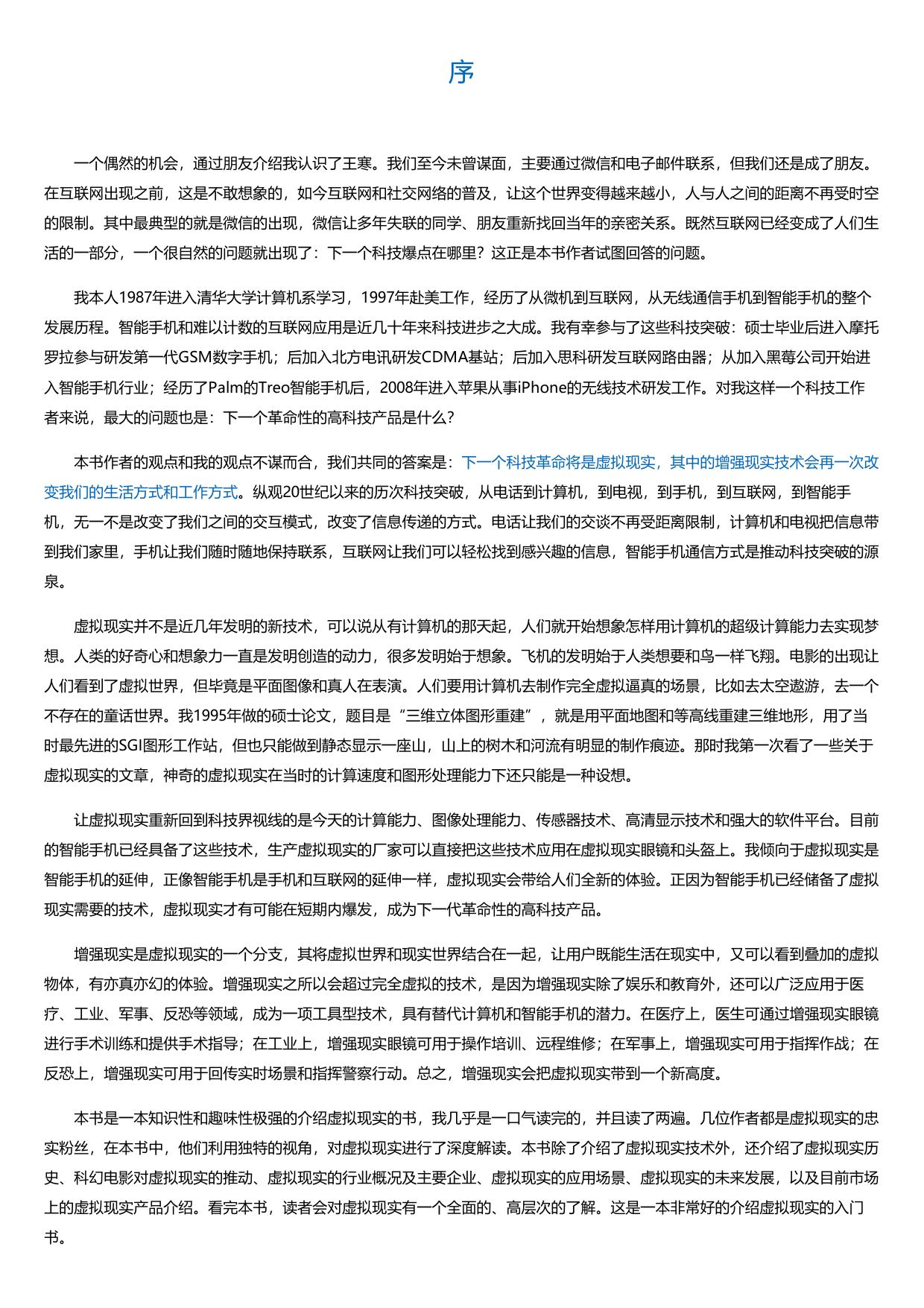 虚拟现实：引领未来的人机交互革命.html