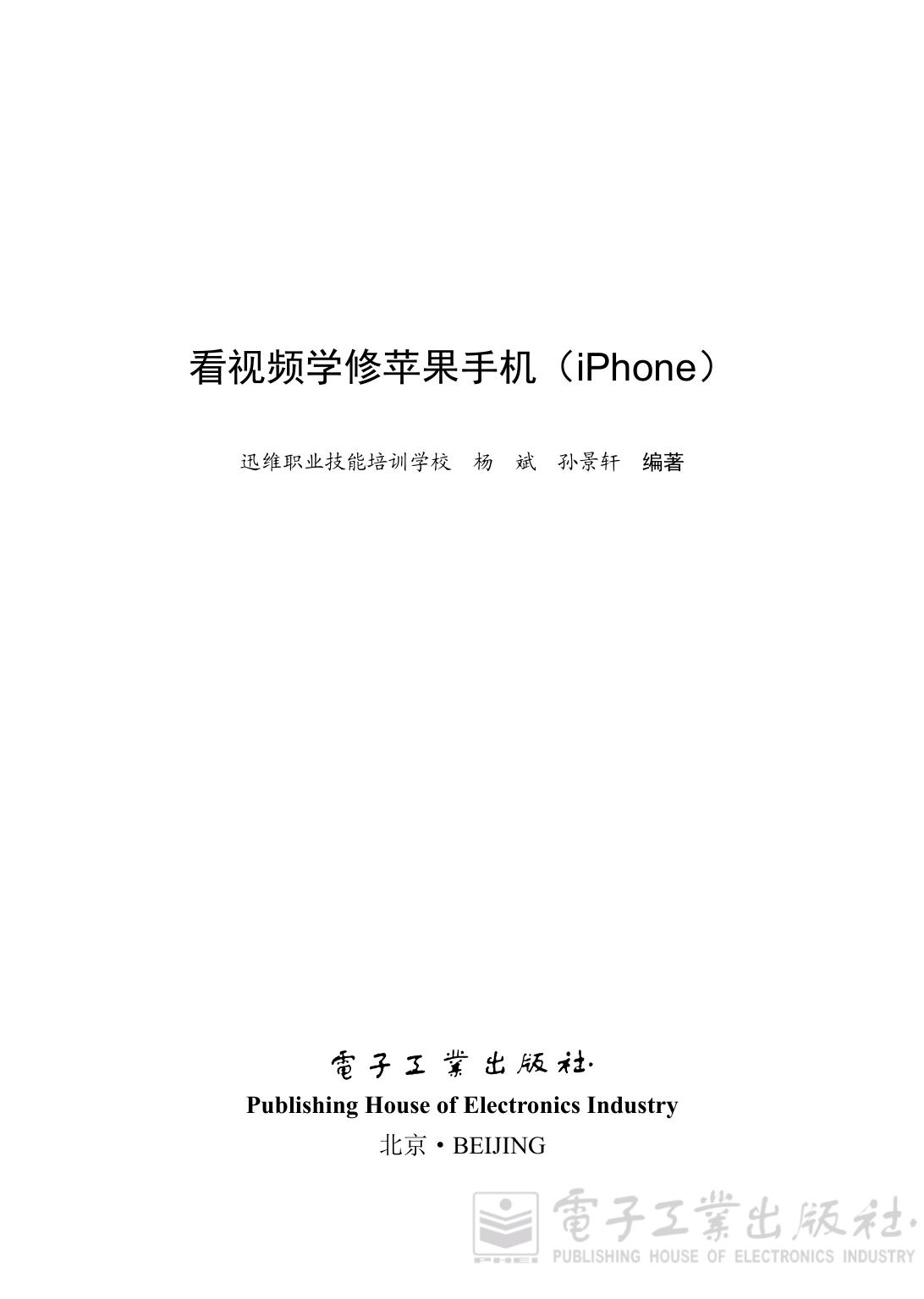 《看视频学修苹果手机（iPhone）》