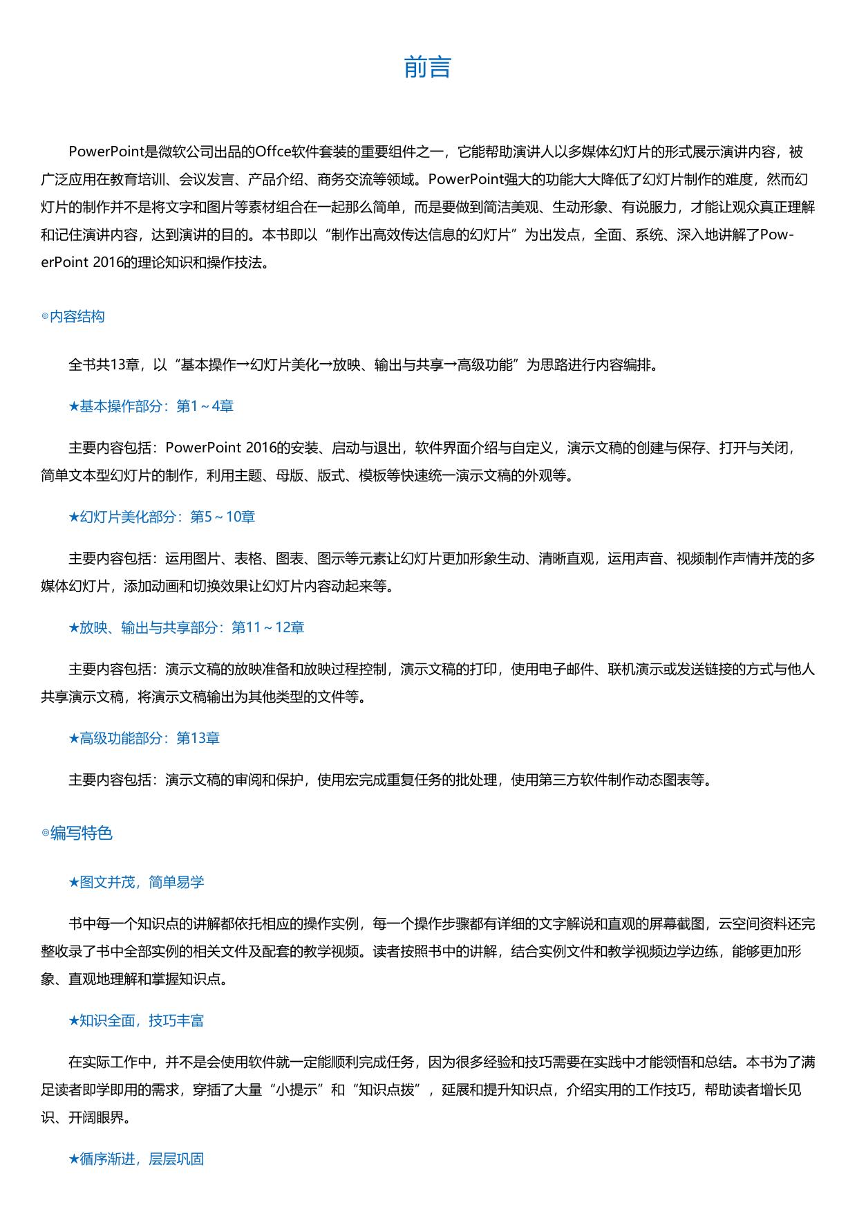 PPT2016演示专家从入门到精通.html