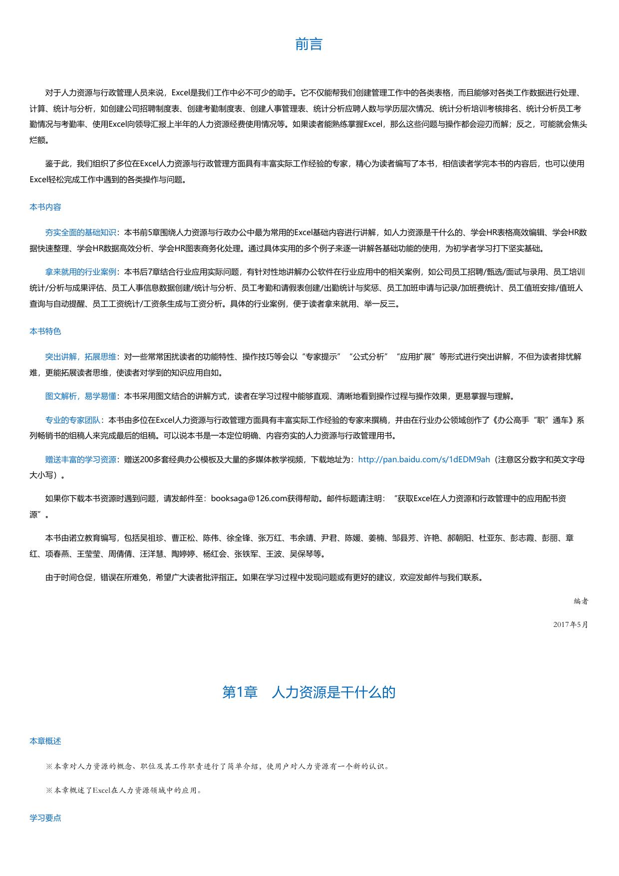 Excel在人力资源和行政管理中的应用.html