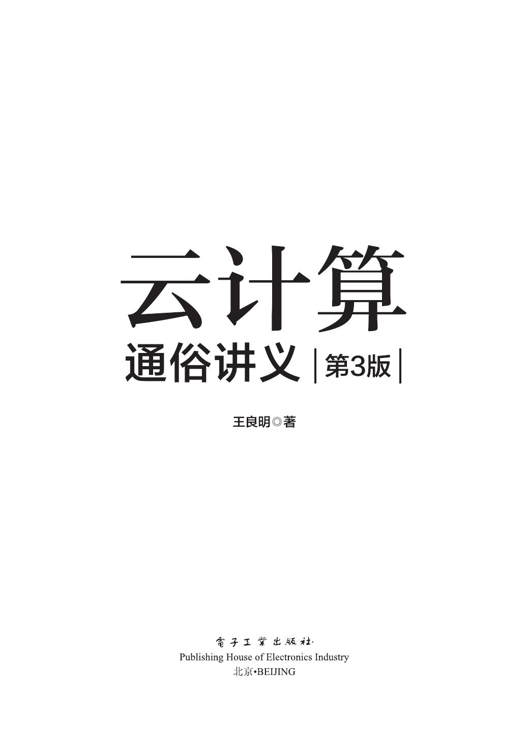 云计算通俗讲义
