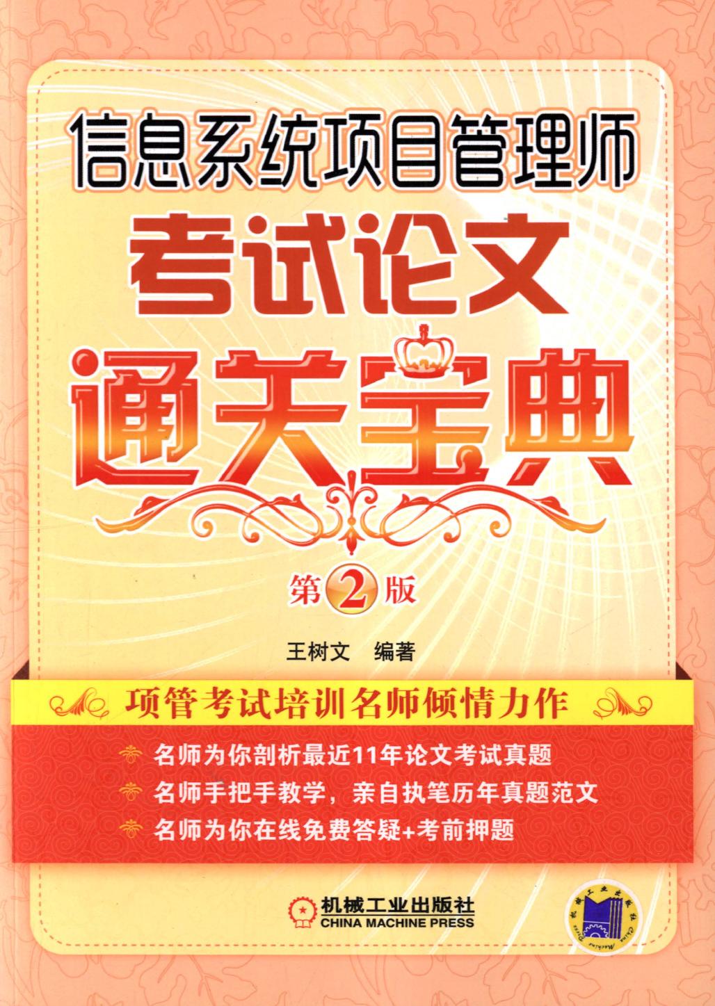 信息系统项目管理师考试论文通关宝典