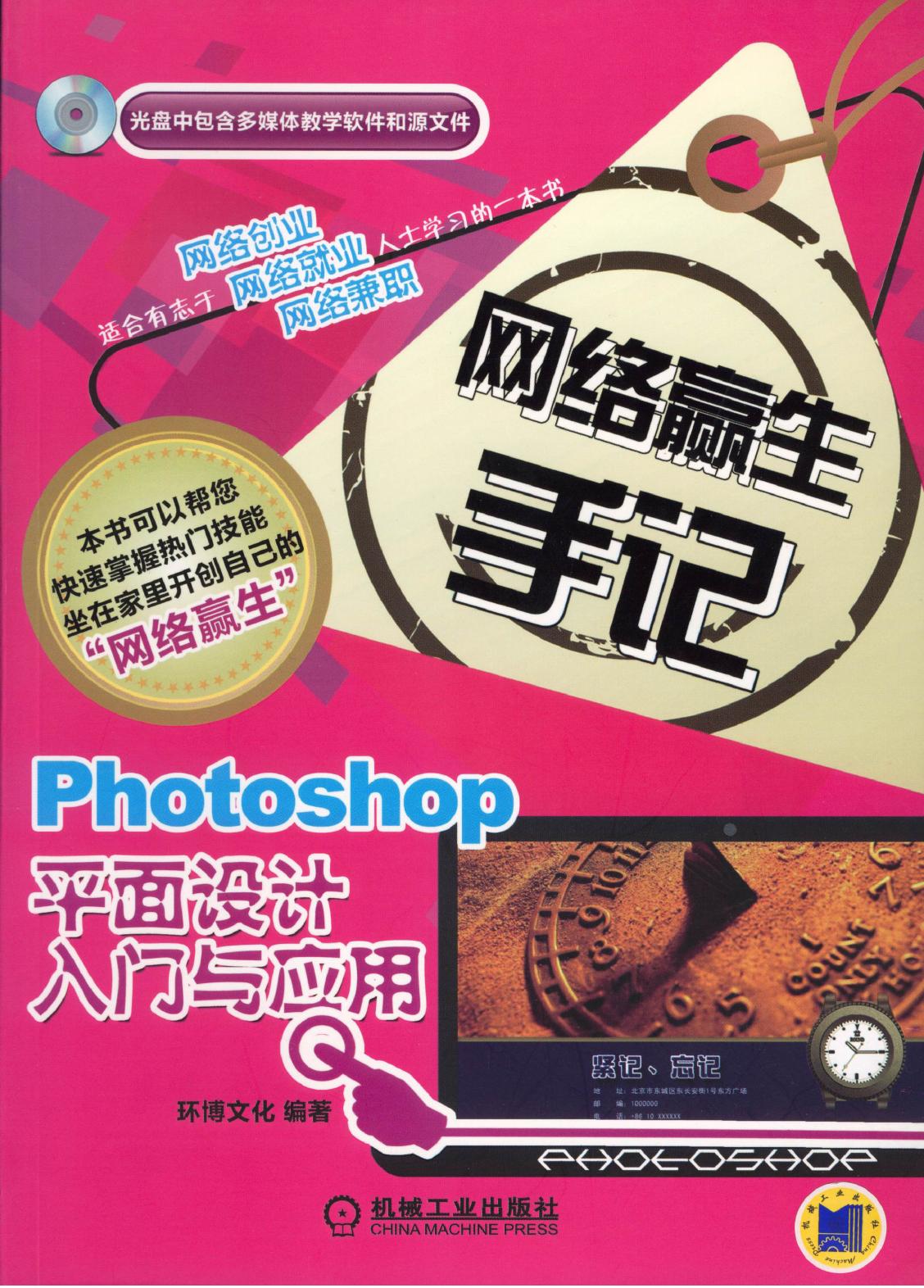 Photoshop平面设计入门与应用
