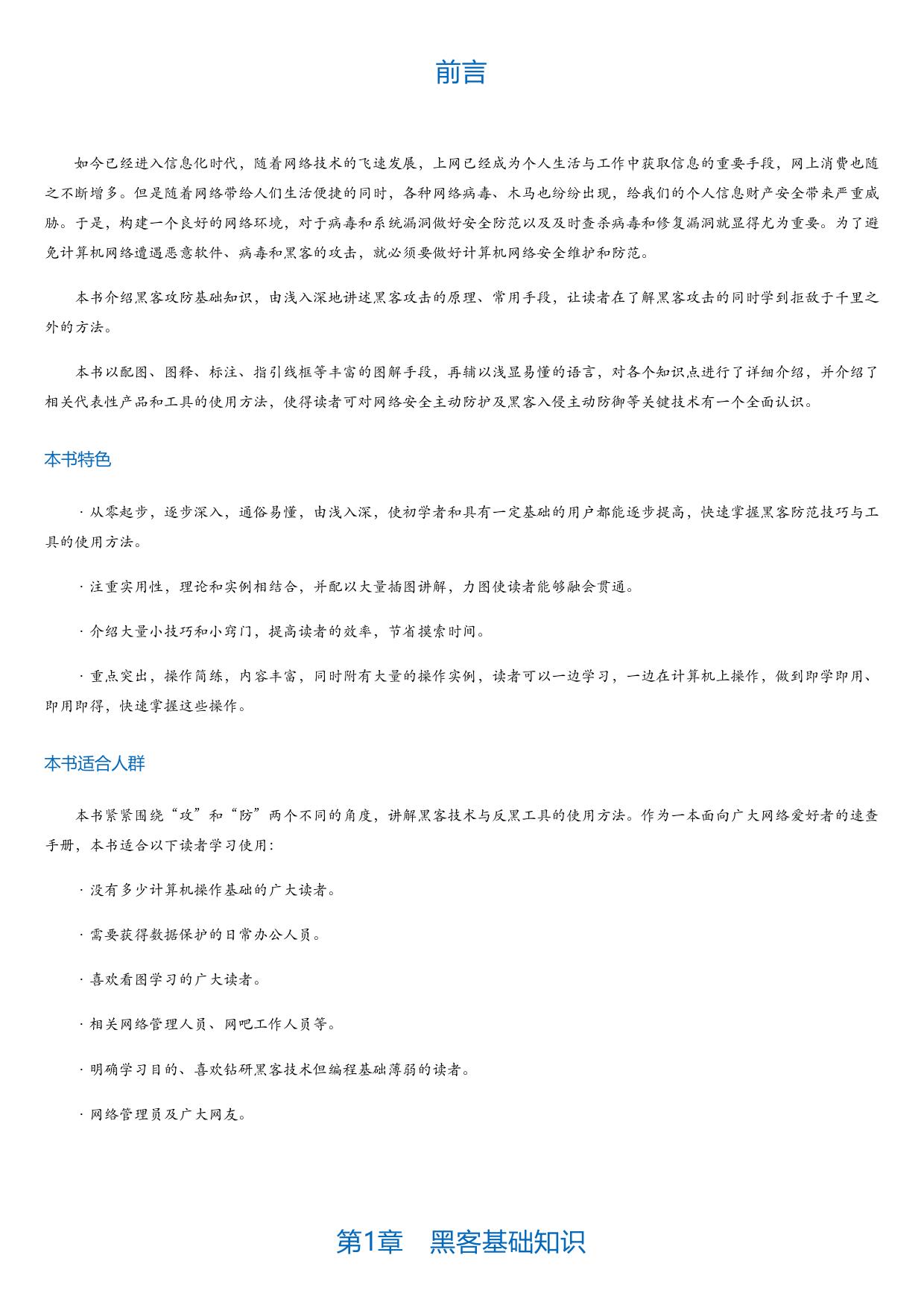 黑客攻防大全.html