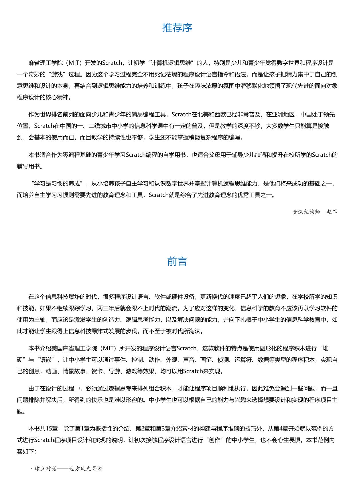 从零开始学Scratch2.0动画游戏设计.html