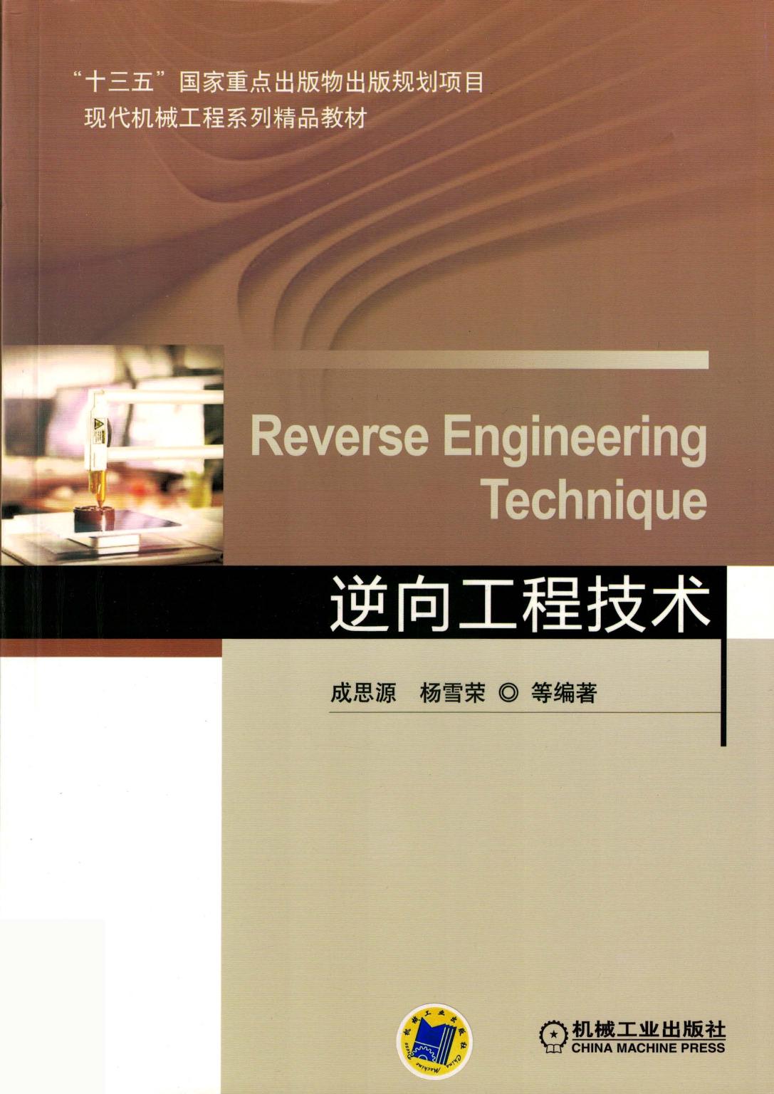 逆向工程技术
