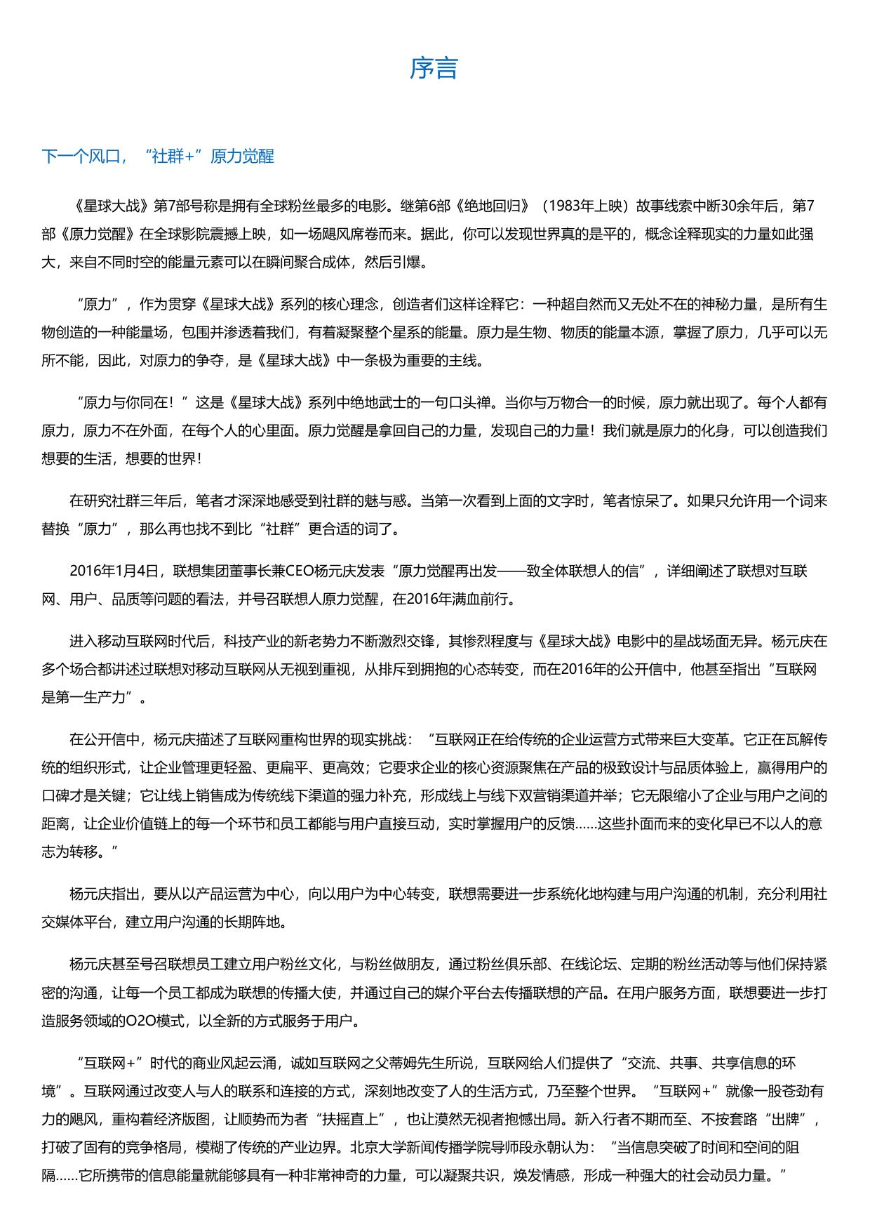 社群+：互联网+企业行动路线图.html