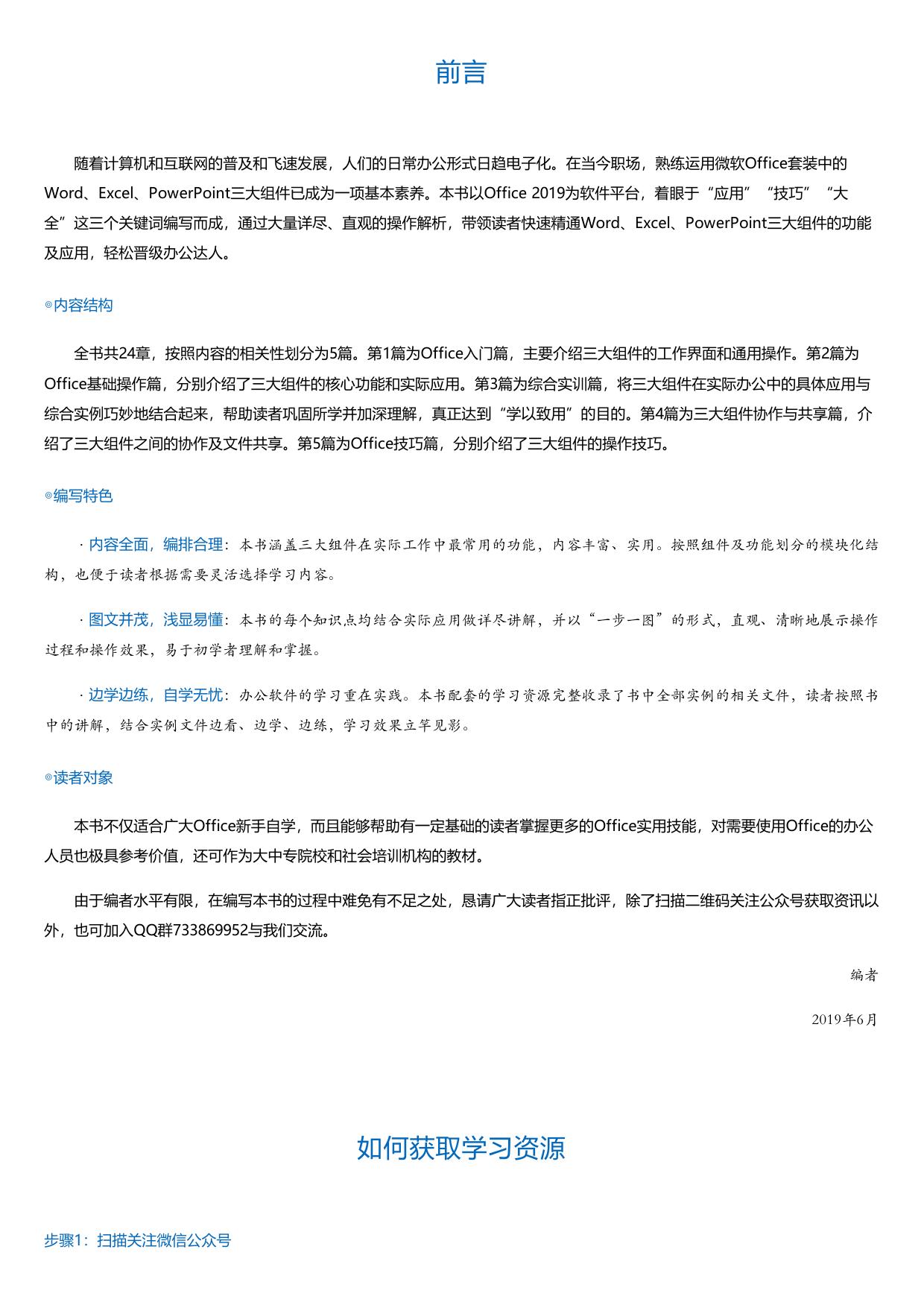 Word-Excel-PPT2019应用与技巧大全（视频自学版).html